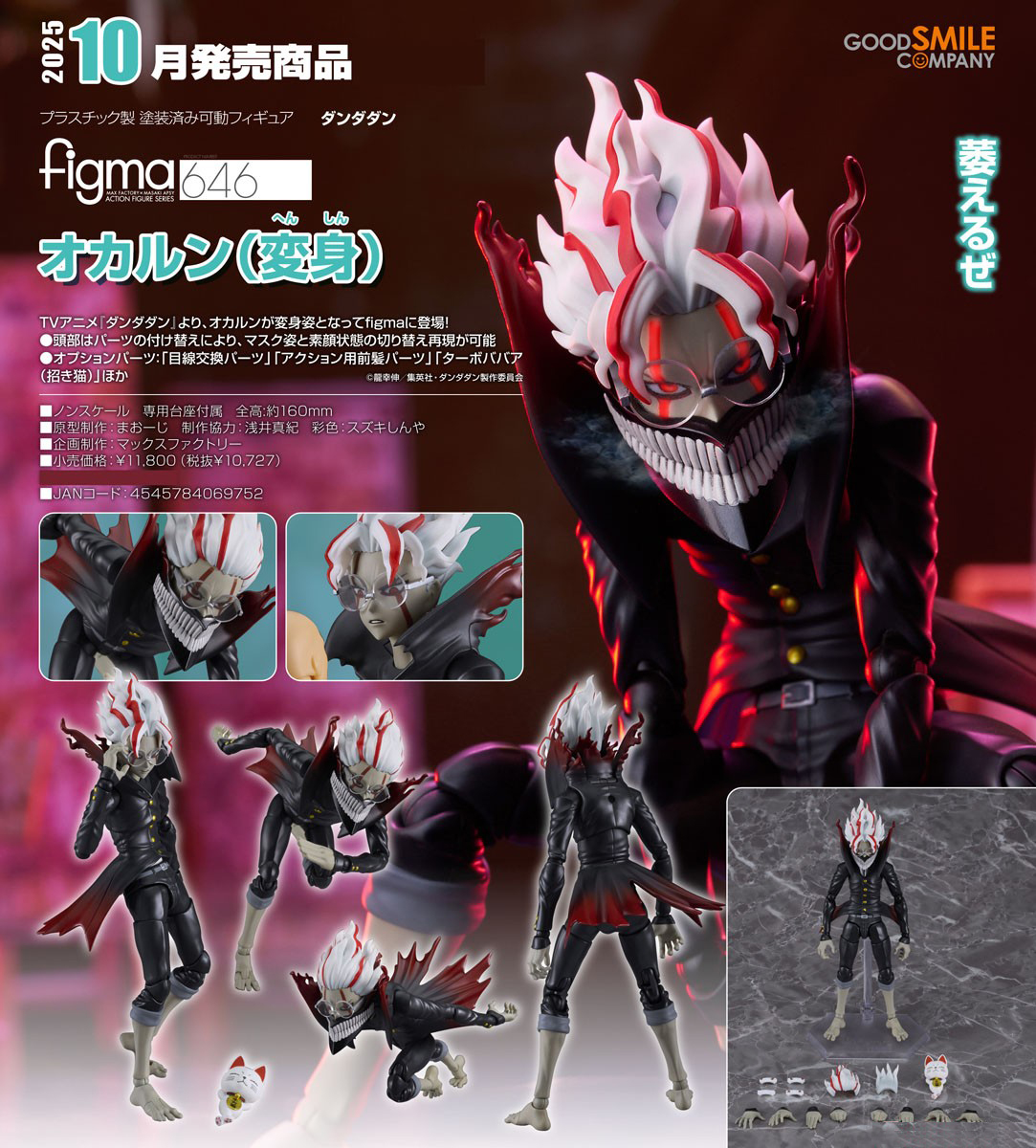 เปิดจอง : Figma Okarun (Transformed)