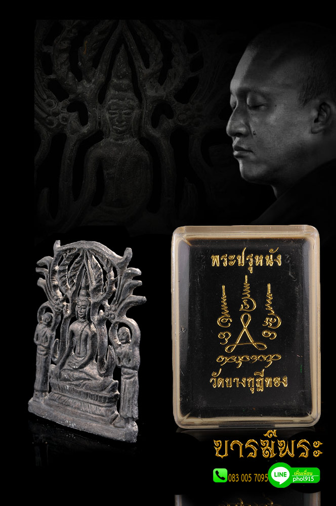 พระปรุหนังรุ่นแรก เนื้อชินตะกั่ว หลวงพ่อชำนาญ วัดบางกุฏิ จ.ปทุมธานี ปี ๒๕๔๘ กล่องเดิม จัดไป คัดสวย สมบูรณ์ รับประกันความแท้100% ตลอดชีพ