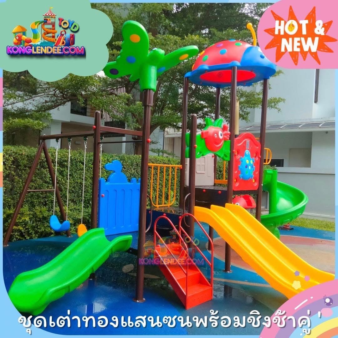 เครื่องเล่นสนาม ชุดเต่าทองแดง