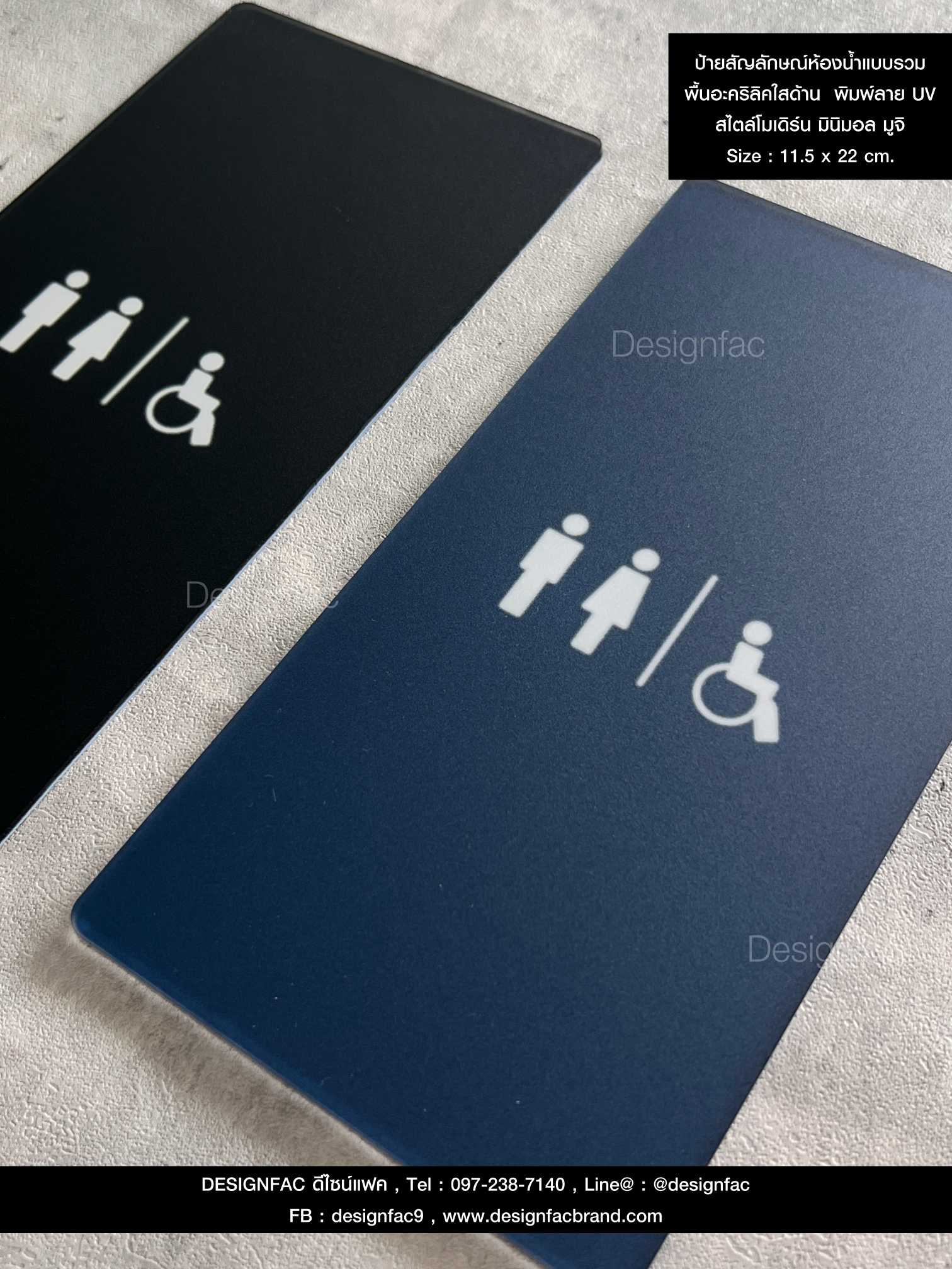 ป้ายสัญลักษณ์ห้องน้ำแบบรวม พื้นอะคริลิคใสด้าน พิมพ์ลาย UV สไตล์โมเดิร์น มินิมอล มูจิ Size : 11.5 x 22 cm.