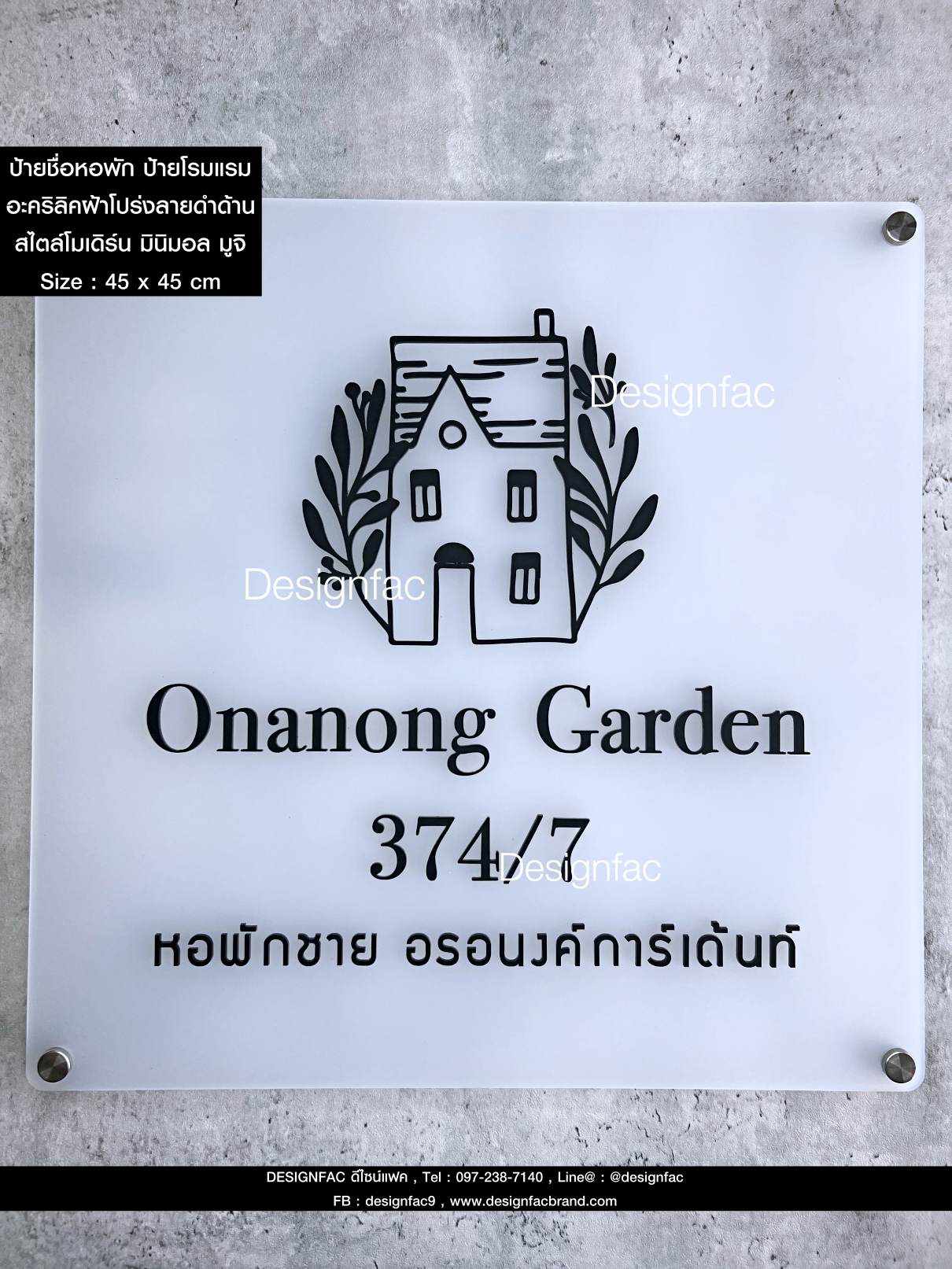 ป้ายชื่อหอพัก Onanong Garden ป้ายอะคริลิค ป้ายโรงแรม สไตล์โมเดิร์น มินิมอล มูจิ