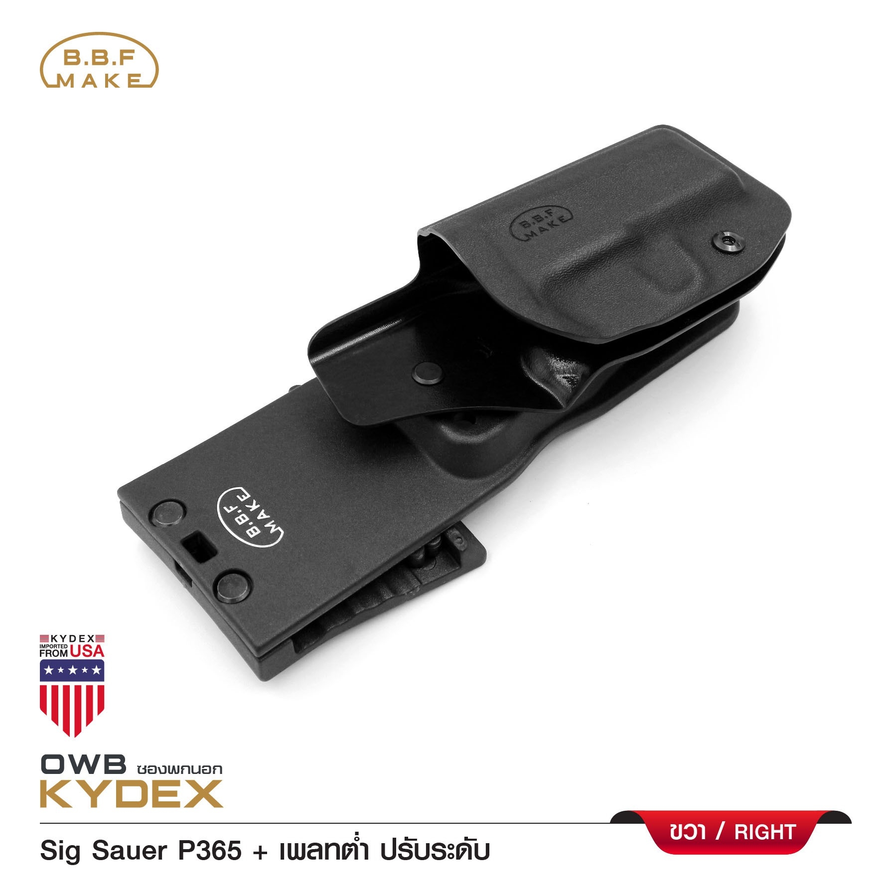 New.BBF Make Kydex Holster _ซองพกนอก KYDEX Sig P 365+ เพลทต่ำปรับระดับ