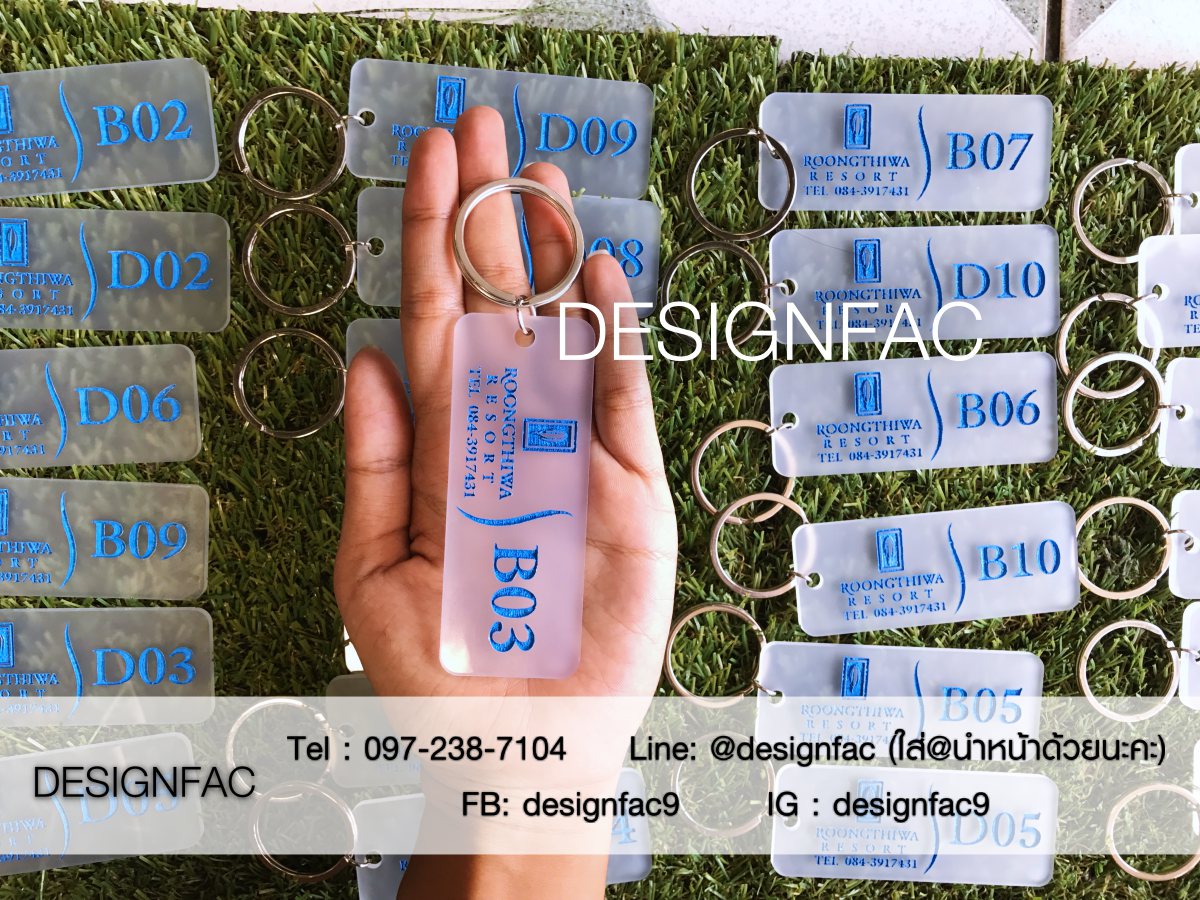 สั่งทำพวงกุญแจโรงแรม Designfac