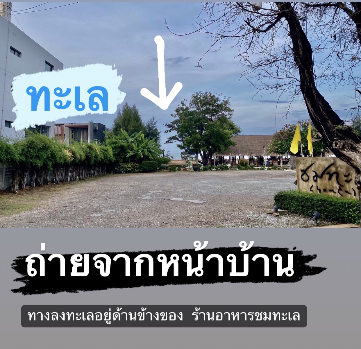 HR15068 บ้านพักหัวหินใกล้ทะเล บ้านเคียงเล ไวท์ วิลล่า