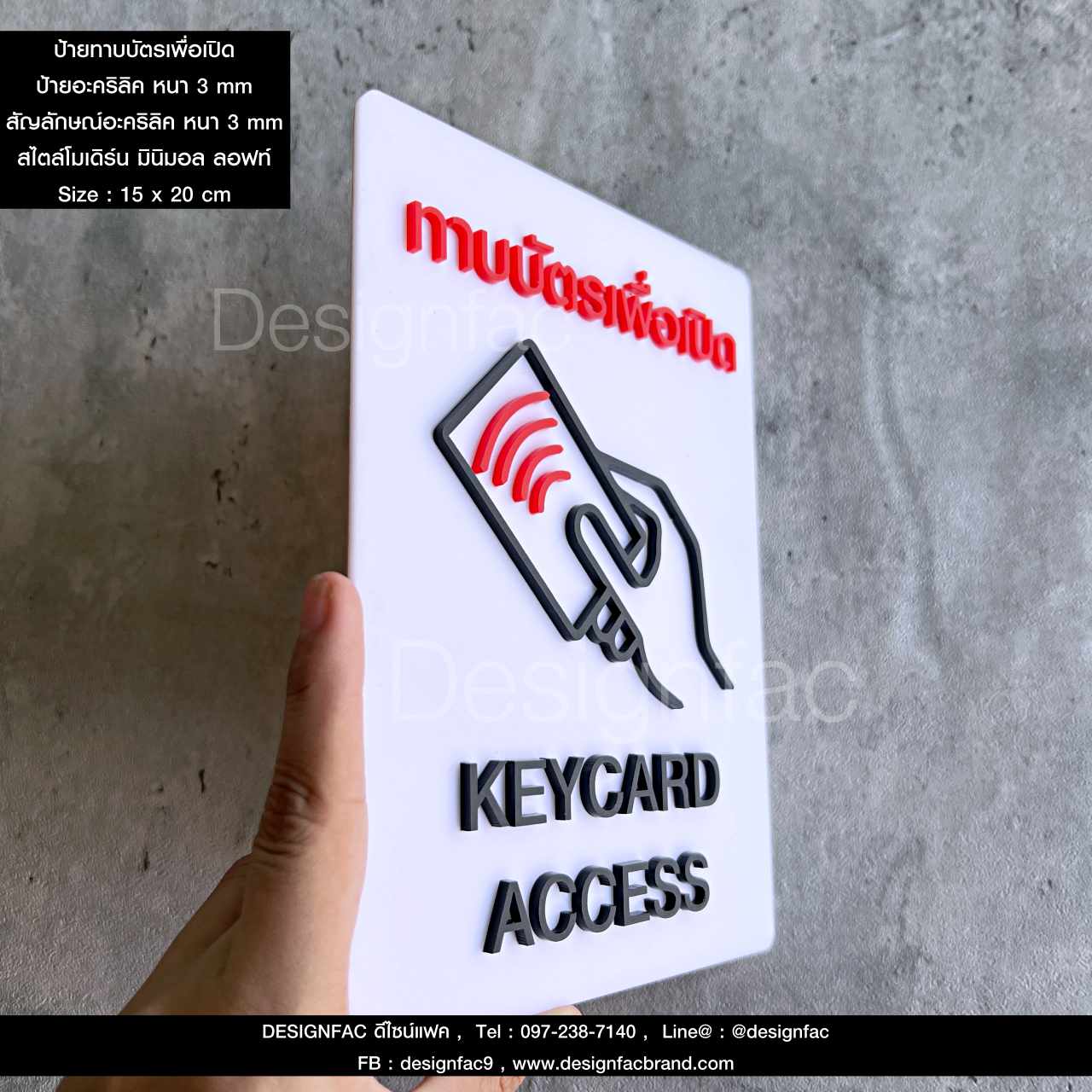 ป้ายทาบบัตรเพื่อเปิด ป้ายKEYCARD ACCESS ป้ายบริษัทสวยๆ ป้ายอะคริลิค สไตล์โมเดิร์น มินิมอล