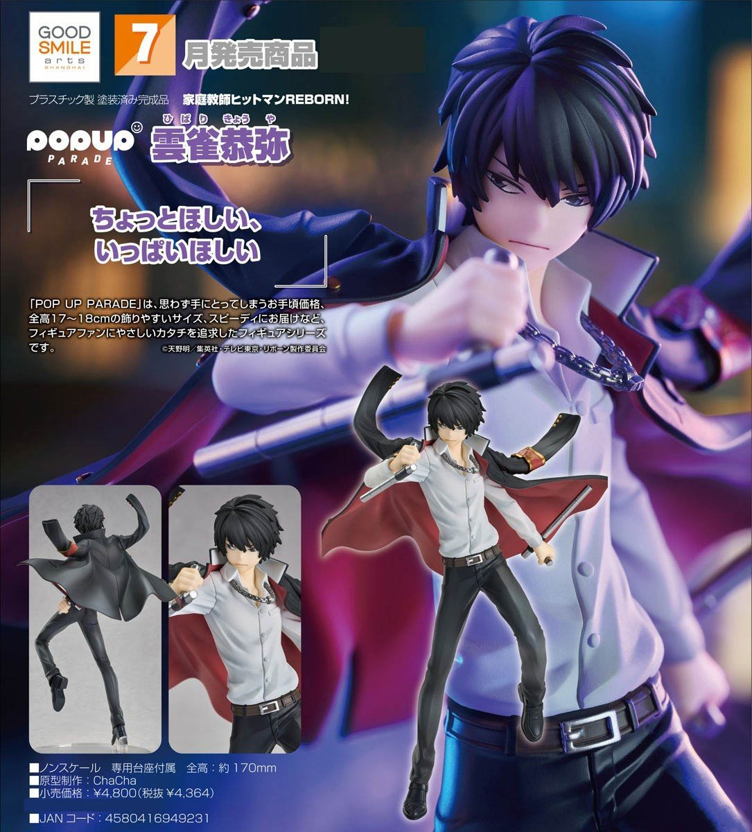 เปิดจอง : Pop Up Parade Kyoya Hibari
