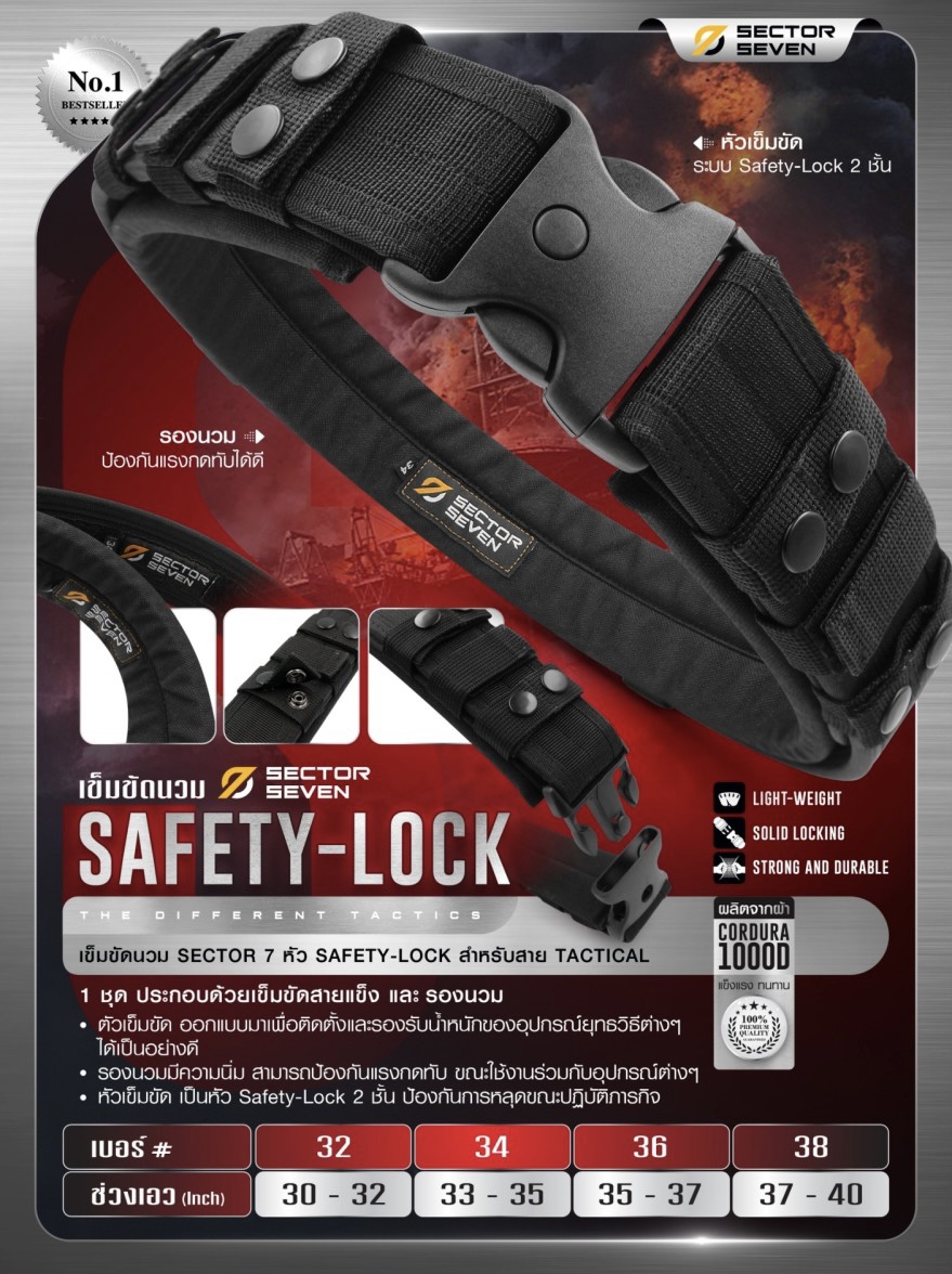 (fire)(fire) (new).........สินค้าใหม่ (fire)(fire) เข็มขัดนวม Sector7 หัว Safety-Lock ☀️ ผลิตจากผ้า Cordura 1000D ☀️ 1 ชุด ประกอบด้วย เข็มขัดสายแข็ง + รองนวมนิ่มอย่างดี ☀️ ตัวเข็มขัดออกแบบมาเพื่อติดตั้งและรองรับน้ำหนักของ อุปกรณ์ยุทธว