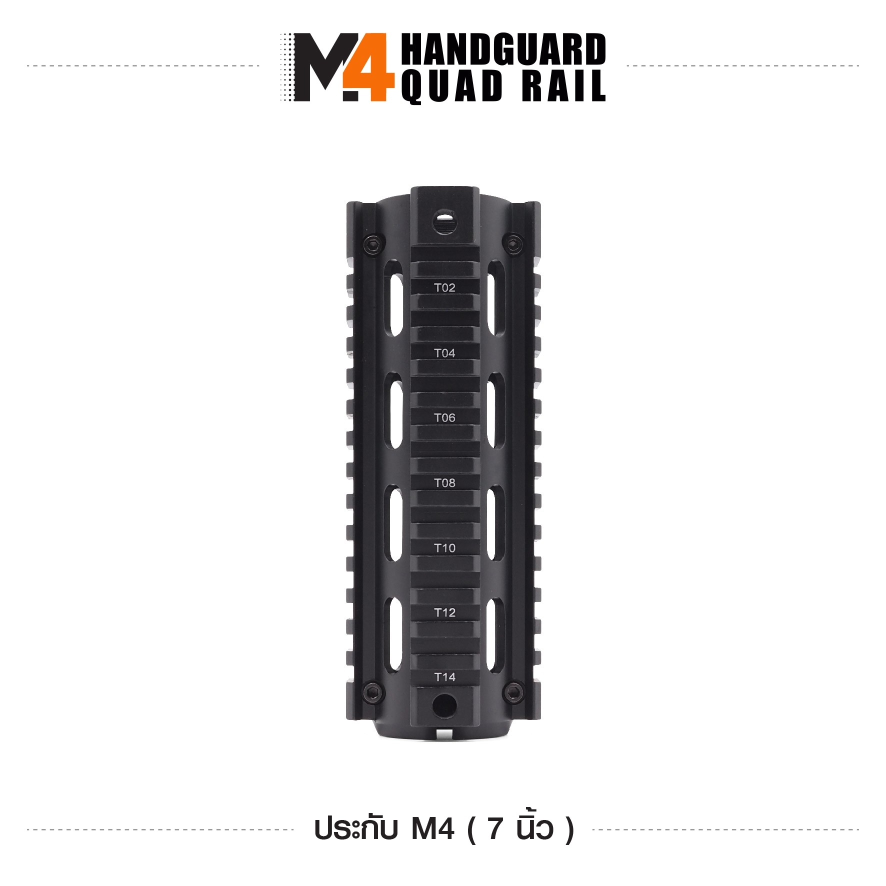 New. ประกับ M4 - ประกับ ขนาด 7 นิ้ว - ชุดรางหน้า สำหรับปืน M4 - เพิ่มประสิทธิภาพการใช้งาน การปฏิบัติภารกิจต่างๆ - แข็งแรง ทนทาน ผลติจากวัสดุอย่างดี กันสนิม ติดตั้งง่าย - วัสดุอลูมิเนียม เกรดคุณภาพ - สีดำ