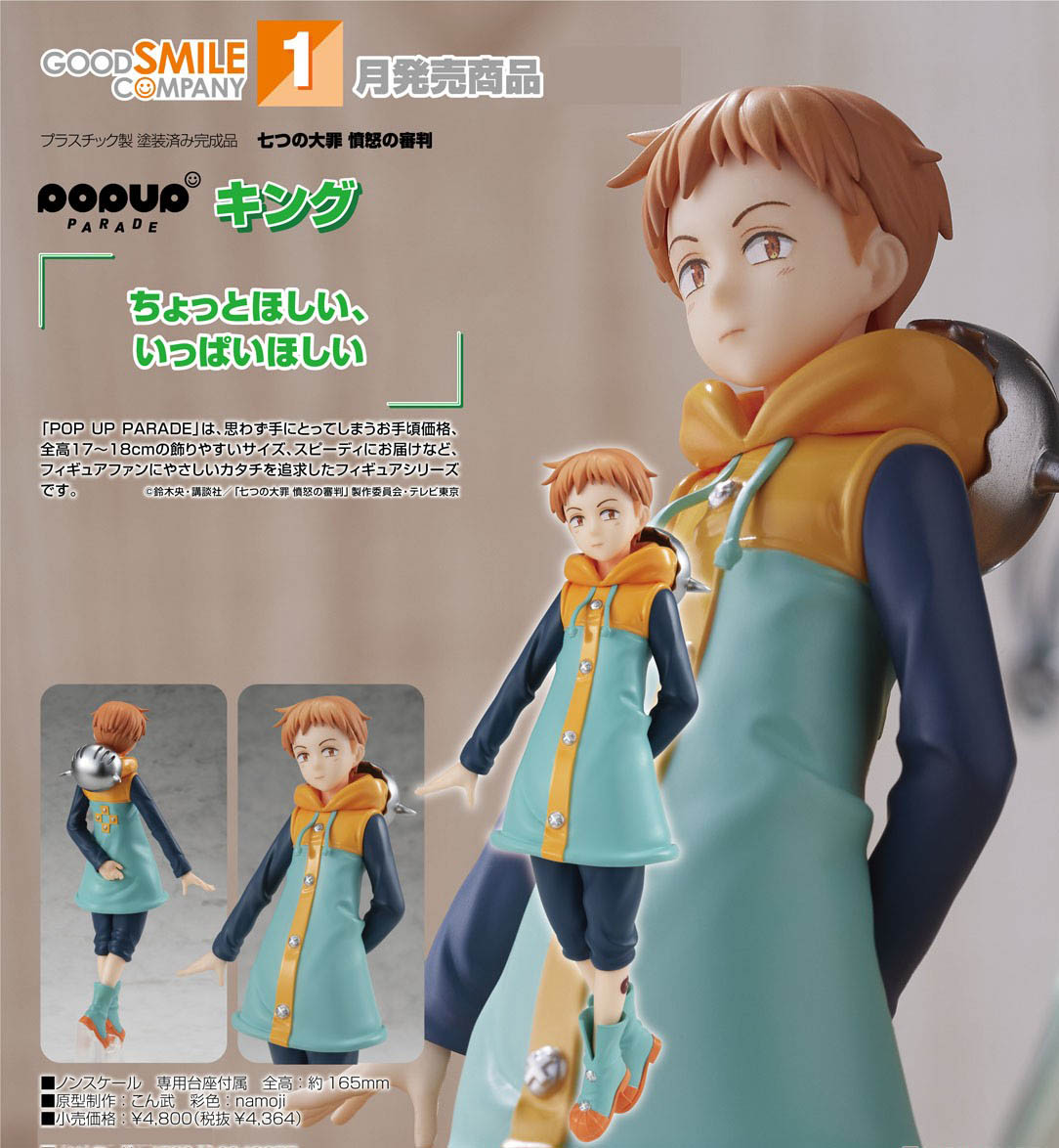 เปิดจอง : Pop Up Parade King