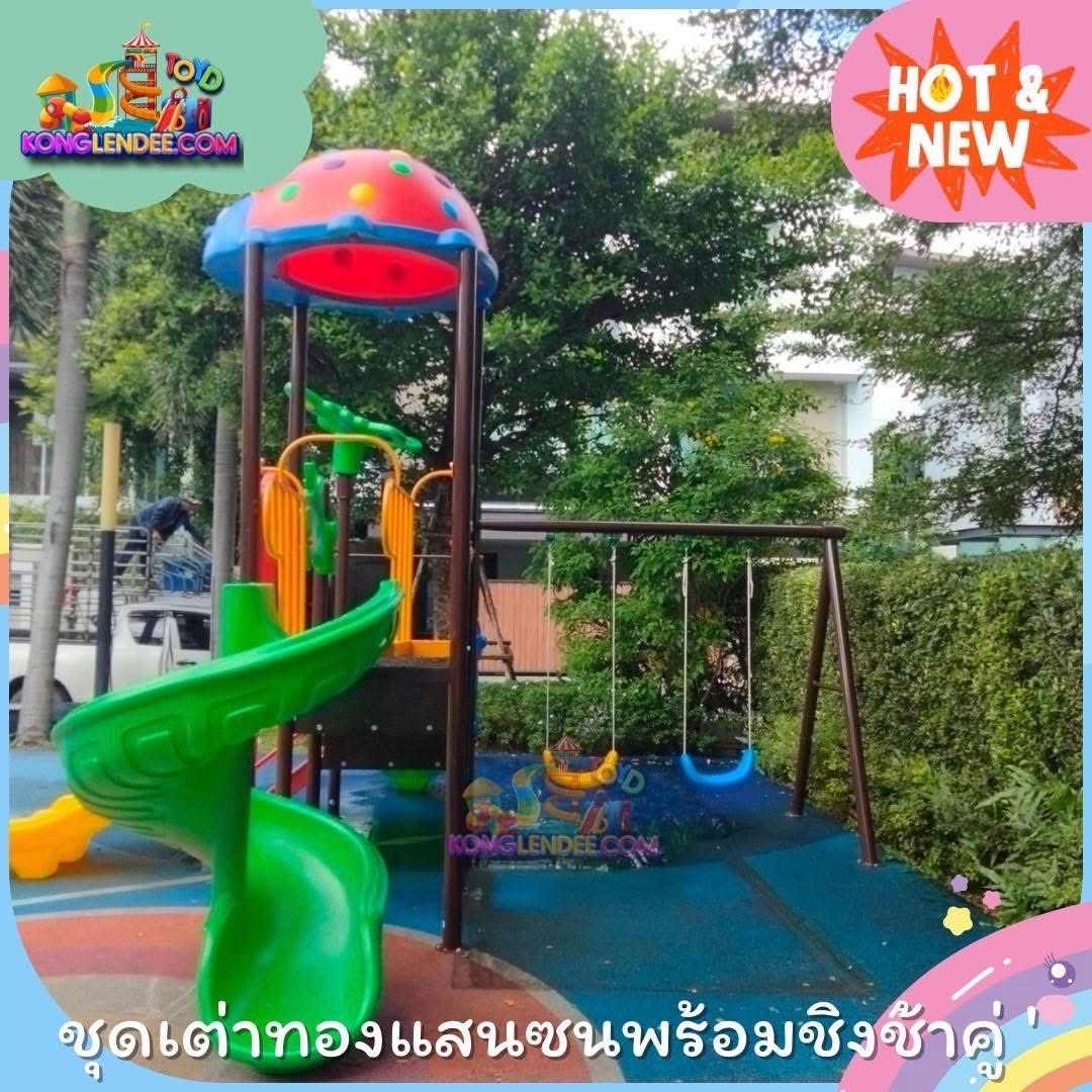 เครื่องเล่นสนาม ชุดเต่าทองแดง