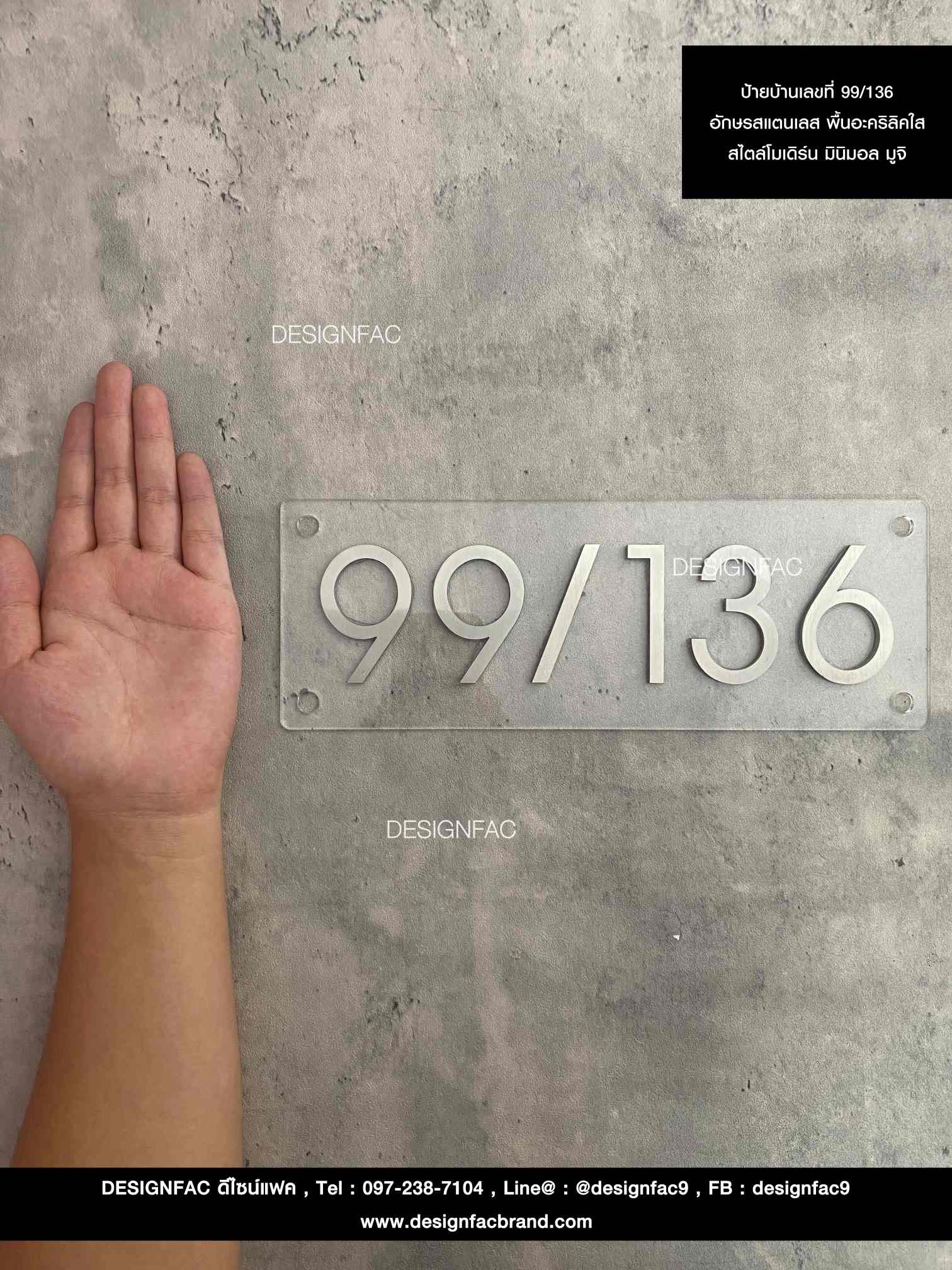 ป้ายบ้านเลขที่สแตนเลสด้าน 99/136 พื้นอะคริลิคใส สไตล์โมเดิร์น เลขที่บ้านมินิมอล มูจิ