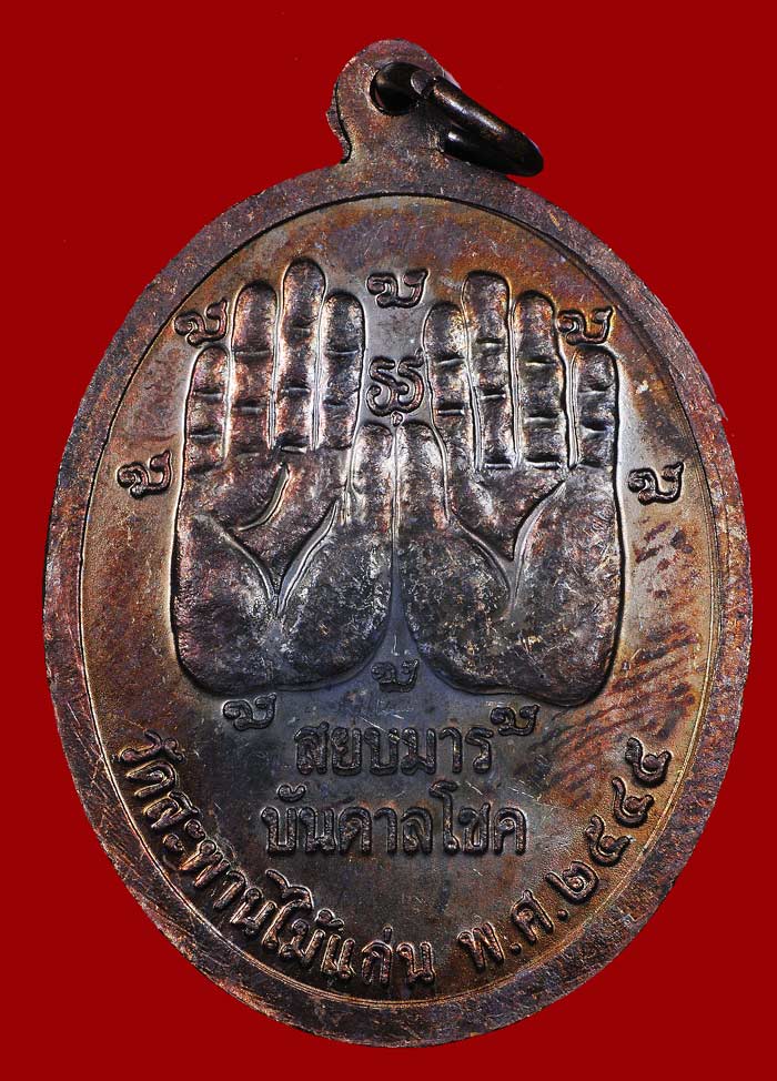 หลวงปู่แก้ว วัดสะพานไม้แก่น