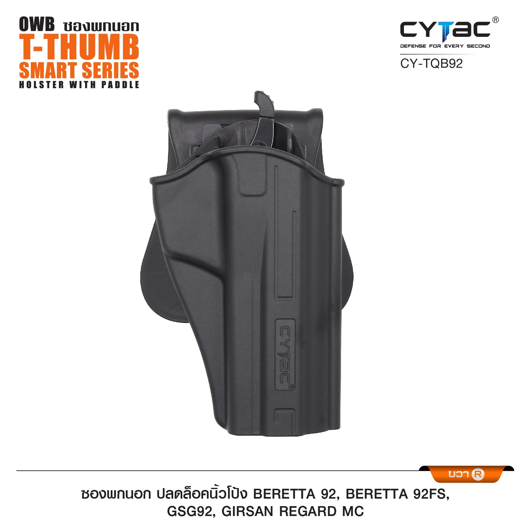 New. ซองพกนอก ปลดล็อคนิ้วโป้ง รุ่น Beretta 92, Beretta 92FS,GSG92, Girsan Regard MC ( Cytac T-Thumbsmart Holster ) ⚡️ผลิตจากวัสดุ Polymer เกรดคุณภาพ แข็งแรงทนทาน ⚡️ออกแบบให้ปลดล็อคนิ้วโป้ง ใช้งานง่ายเป็นธรรมชาติ และปลอดภัยยิ่งขึ้น ⚡️ด