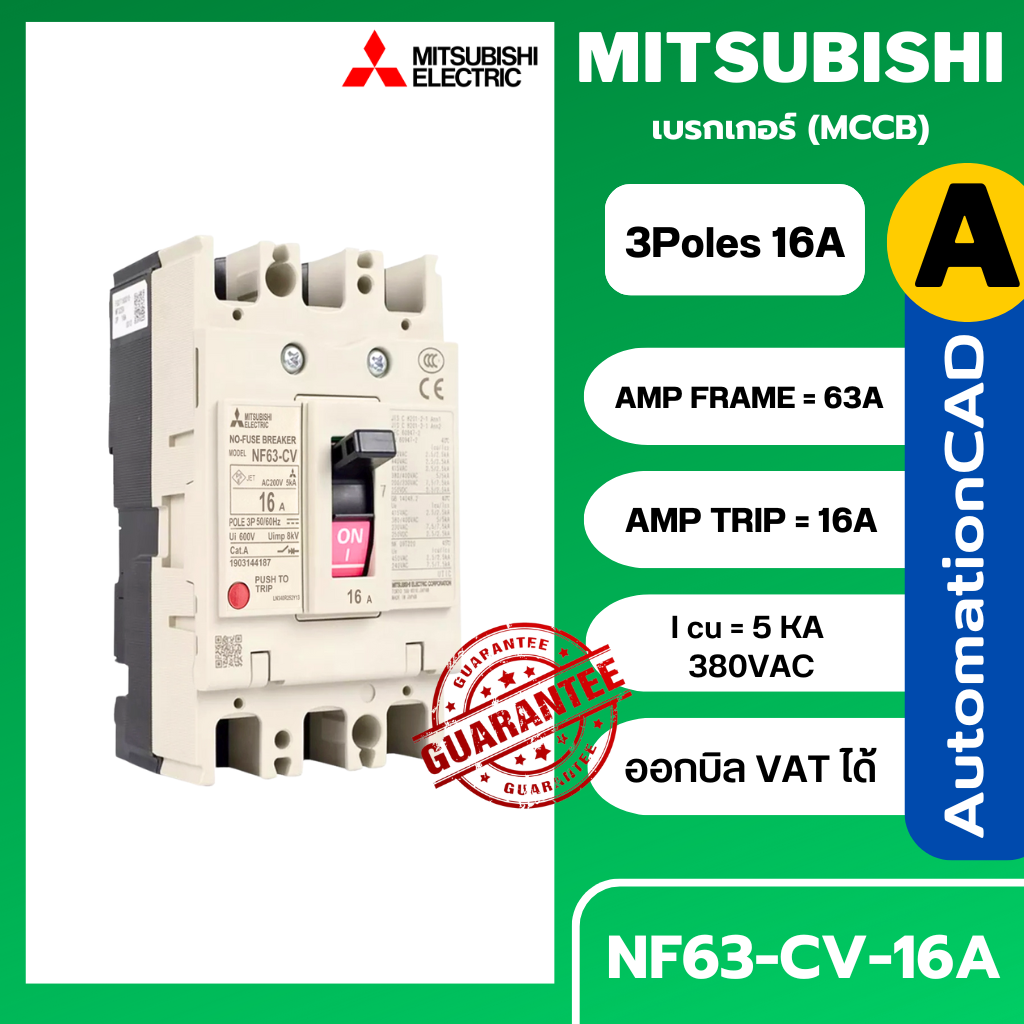 เบรกเกอร์ NF63-CV 3P 16A มิตซูบิชิ MITSUBISHI 16A 3POLE NF63 CV NF63CV