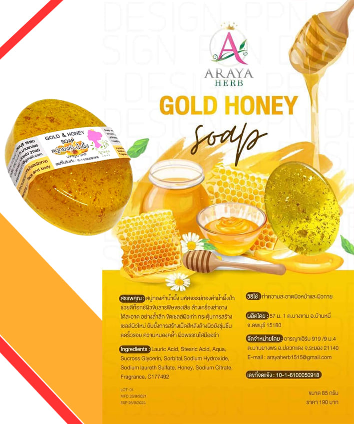 GOLD & HONEY SOAP Araya Herb (สบู่ลดริ้วรอย สบู่ทองคำ น้ำผึ้ง อารญาเฮิร์บ)