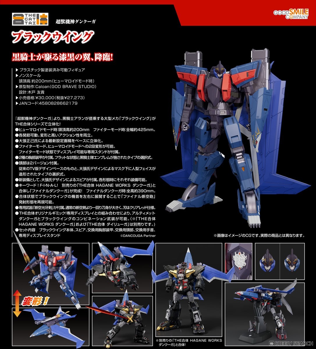 เปิดจอง : THE GATTAI Black Wing