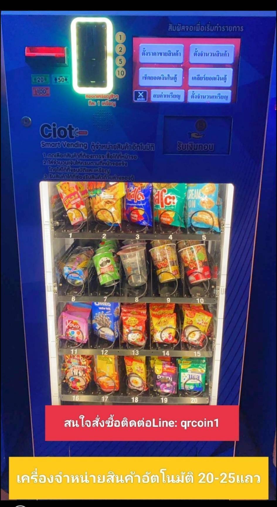 QR เครื่องจำหน่ายสินค้าอัตโนมัติ5ชั้น 25แถว ตั้งพื้นใหญ่⭐⭐⭐⭐⭐ รุ่น CCK Smart 25QR รุ่นชำระเงินด้วยQR ,ธนบัตรและเหรียญ