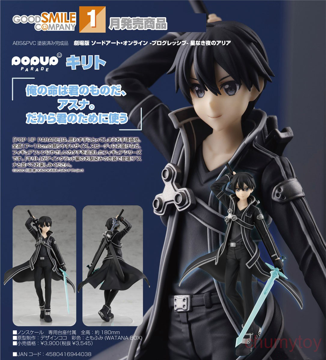 เปิดจอง : POP UP PARADE Kirito