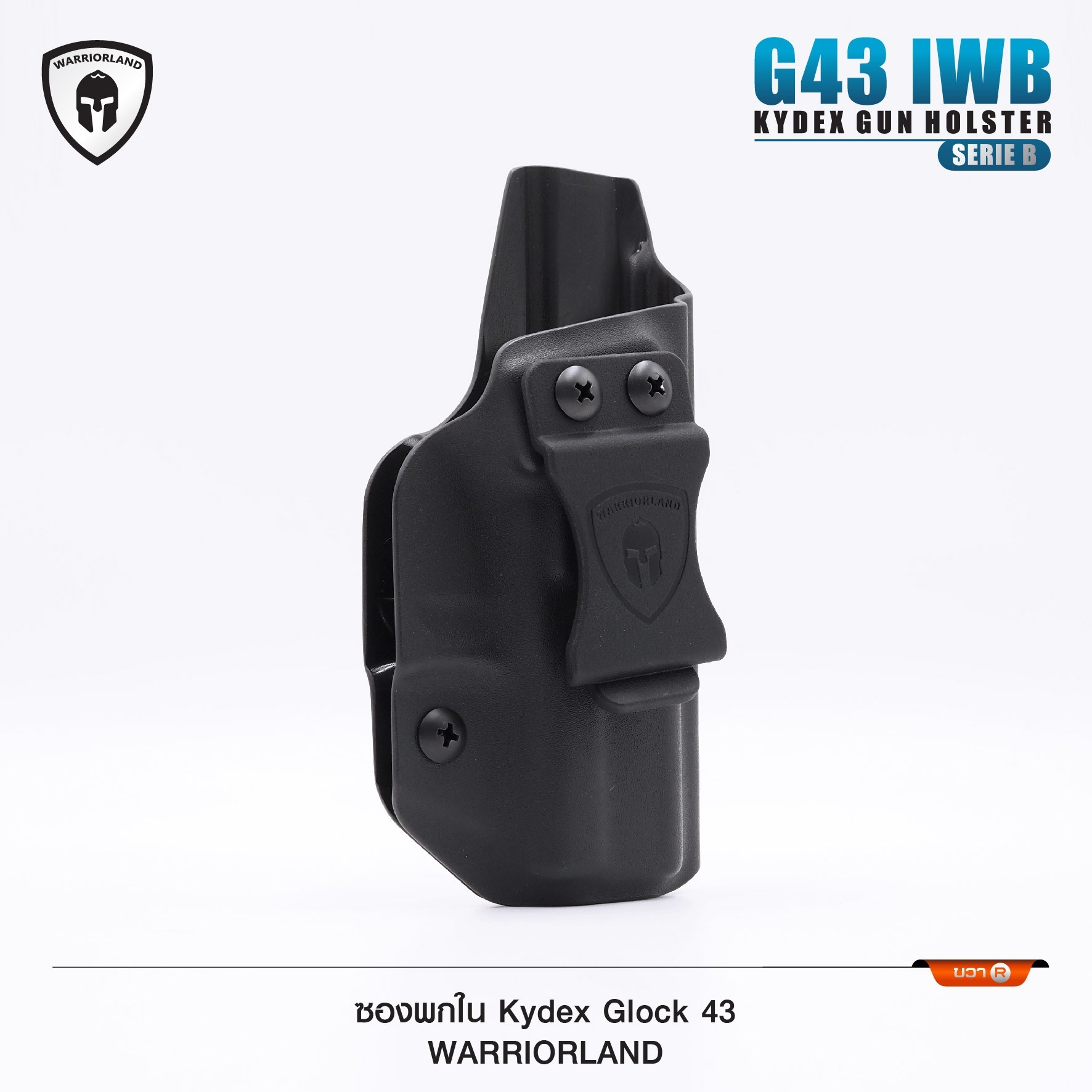 New. ซองปืนพกใน Kydex Glock 43 ( Warriorland ) IWB Kydex Holster (Serie B) Warriorland -ใช้สำหรับรุ่น Glock 43 -ตัวซองผลิตจากแผ่น Kydex คุณภาพดี -ทำความสะอาดได้ง่าย ล้างคราบสกปรกออกง่าย -คงรูป ไม่หดหรือขยายตัว ตามสภาวะอากาศ -เบาและบาง พกพา ซ่อนเร้น สะดวก