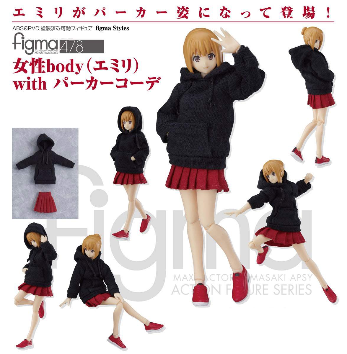 เปิดจอง figma Female Body (Emily) with Hoodie Outfit