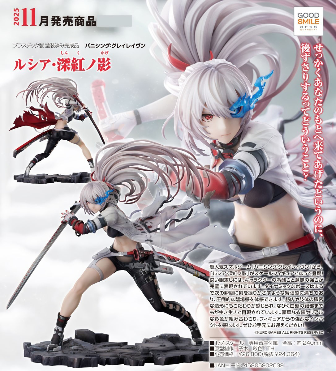 เปิดจอง : Lucia: Crimson Weave