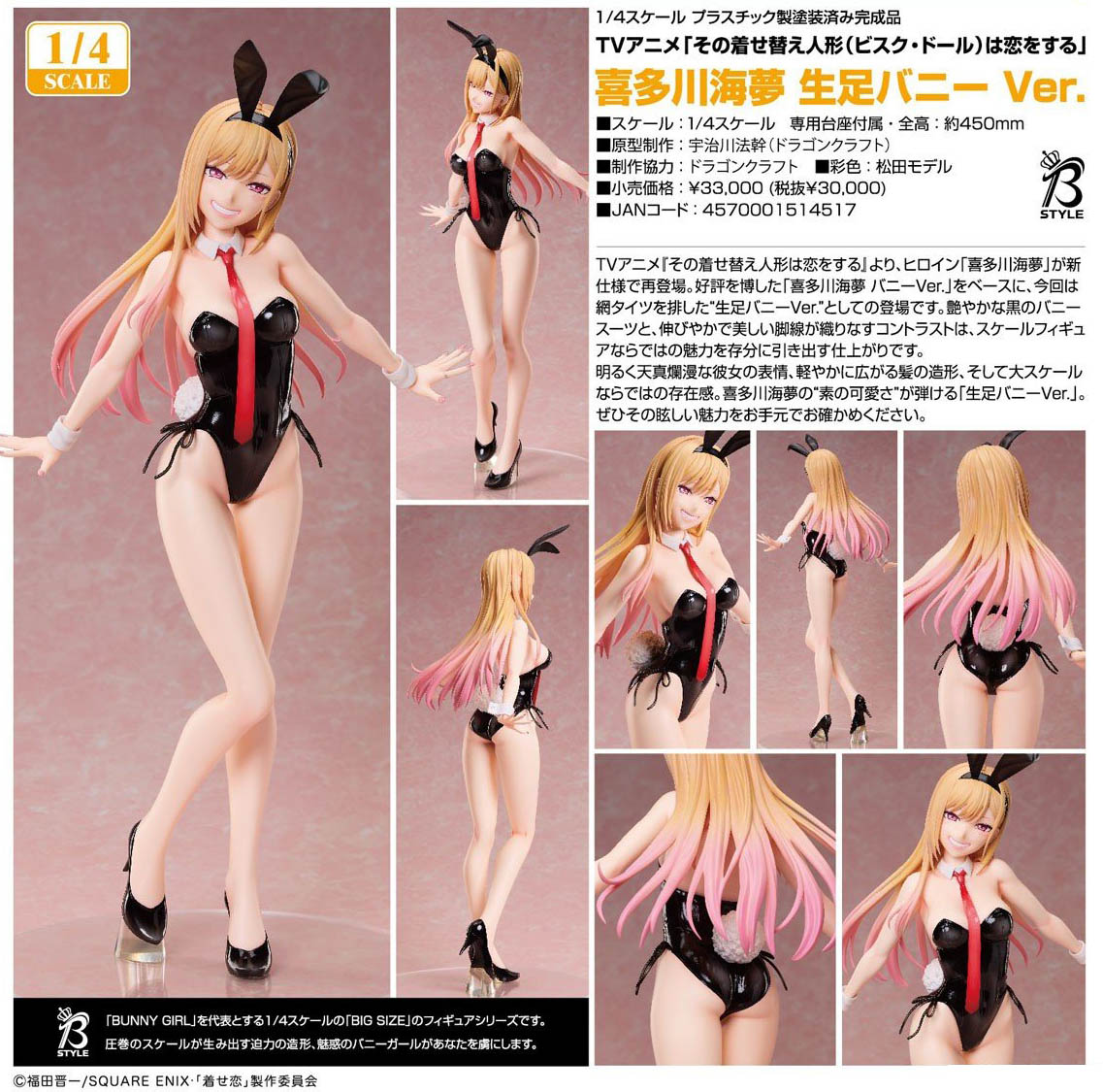 เปิดจอง : Marin Kitagawa: Bare Leg Bunny Ver.