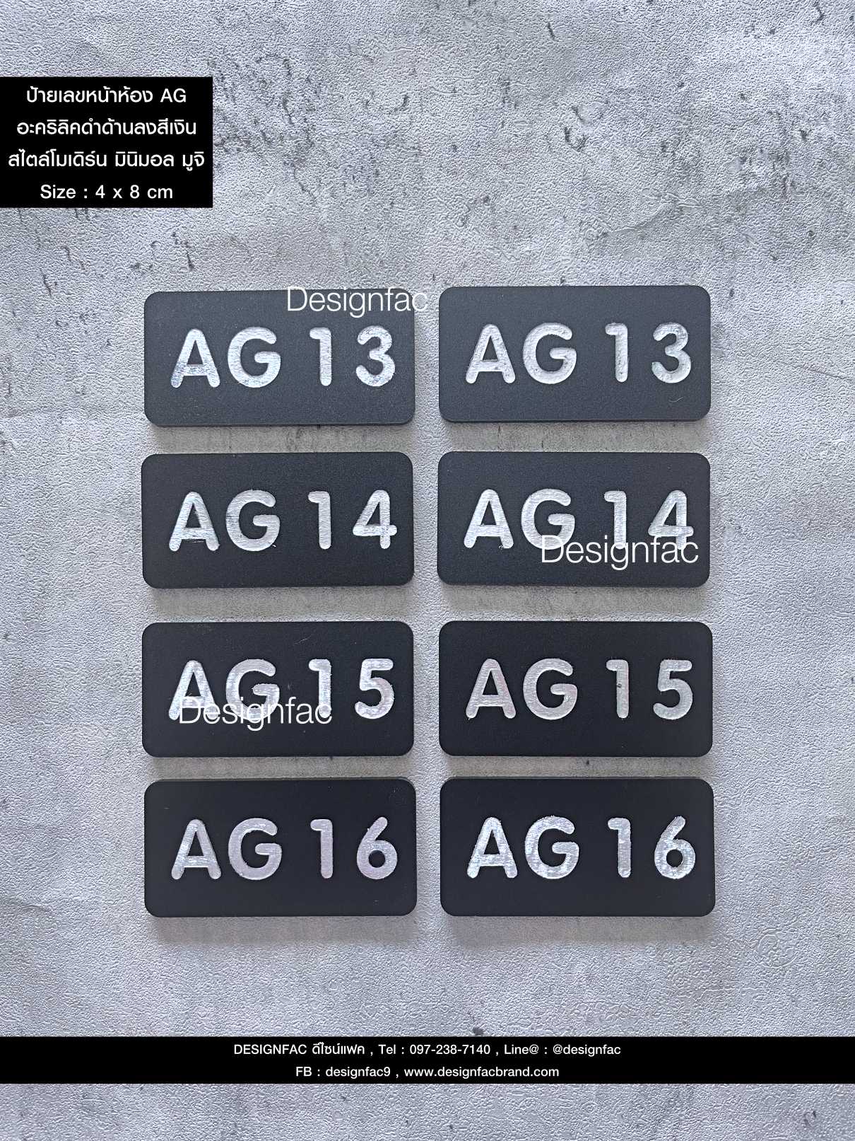 ป้ายเลขห้อง AG ป้ายอะคริลิคดำด้านลงสีเงิน ป้ายเลขห้องโรงแรม รีสอร์ท สไตล์โมเดิร์น มินิมอล มูจิ