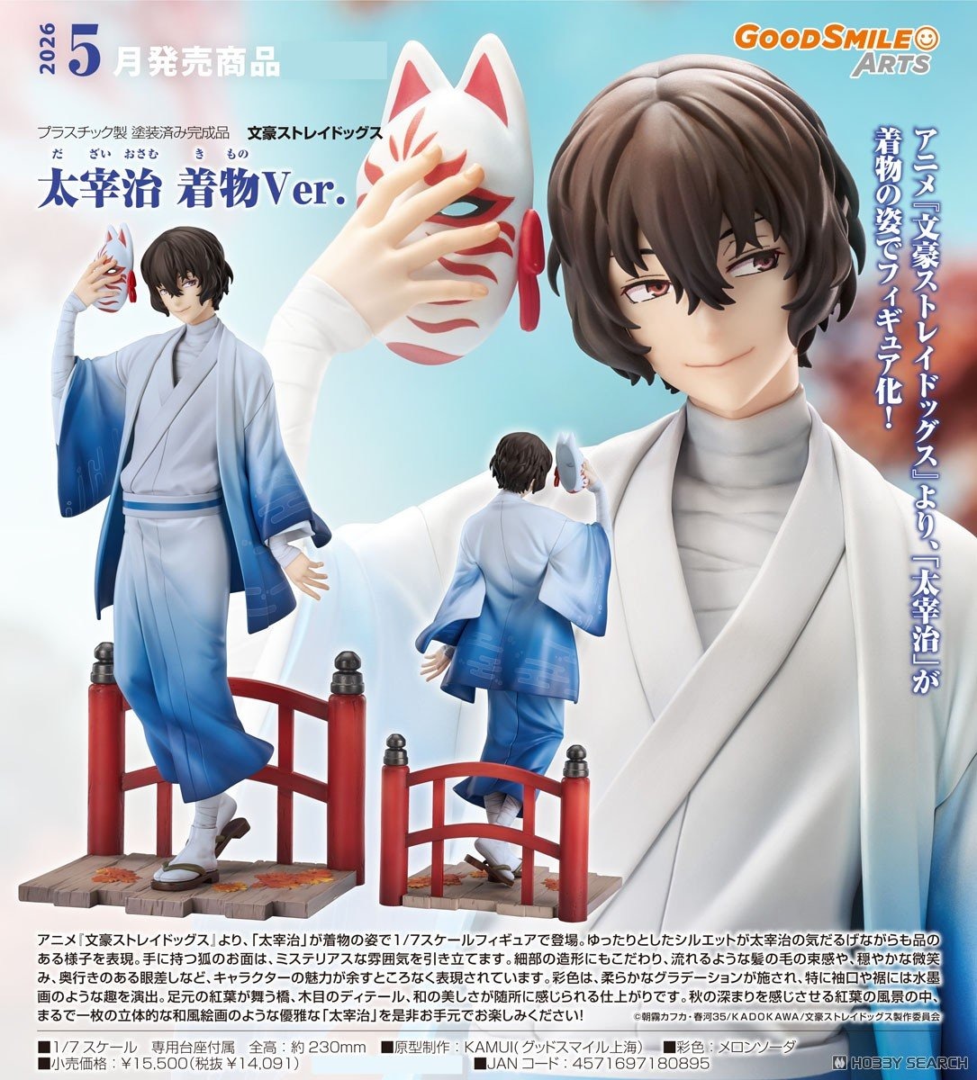 เปิดจอง : Osamu Dazai: Kimono Ver.