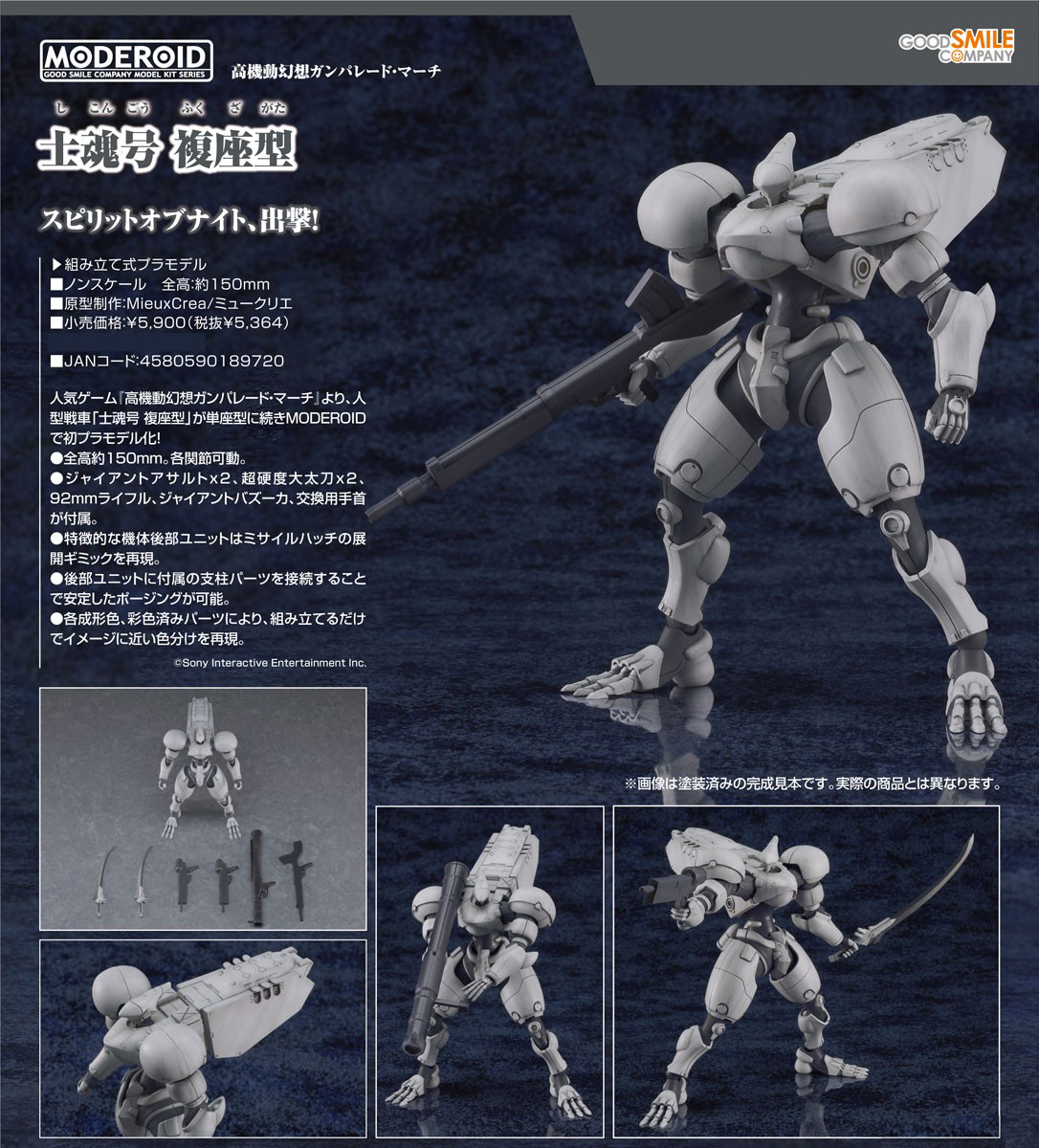เปิดจอง : Moderoid Shikon (Dual-Pilot Model)