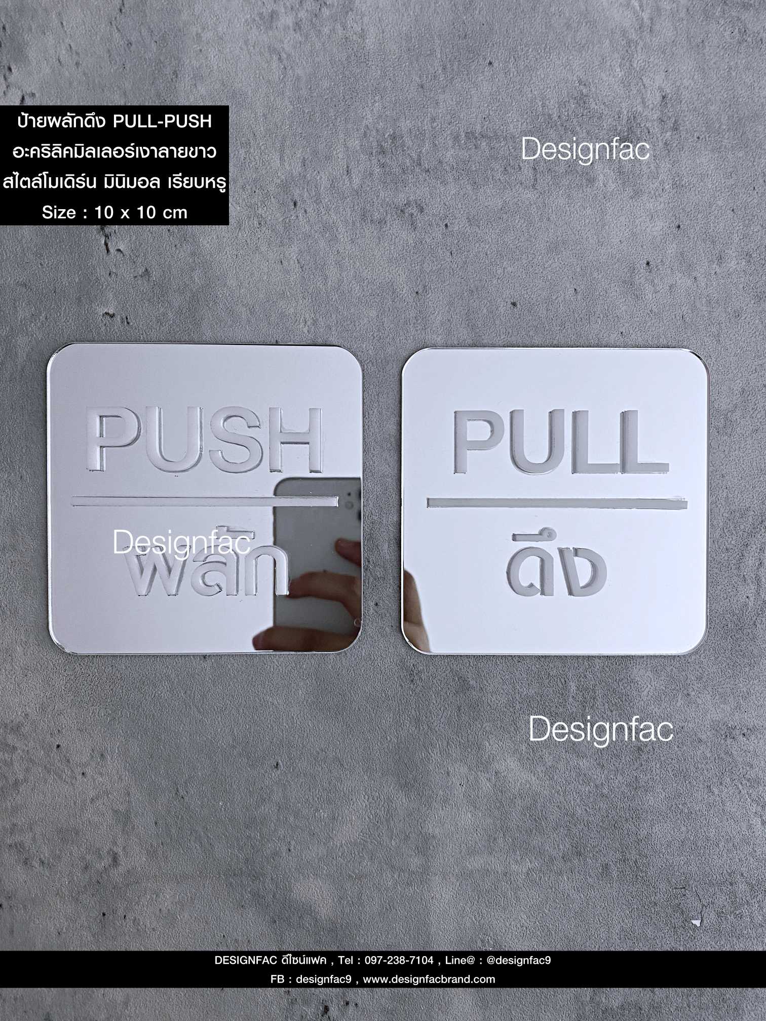 ป้ายผลักดึง PULL-PUSH พื้นอะคริลิคมิลเลอร์เงา สวยหรูหรา ป้ายอะคริลิค นูนสวยมีมิติ สไตล์โมเดิร์น มินิมอล เรียบหรู LUXURY