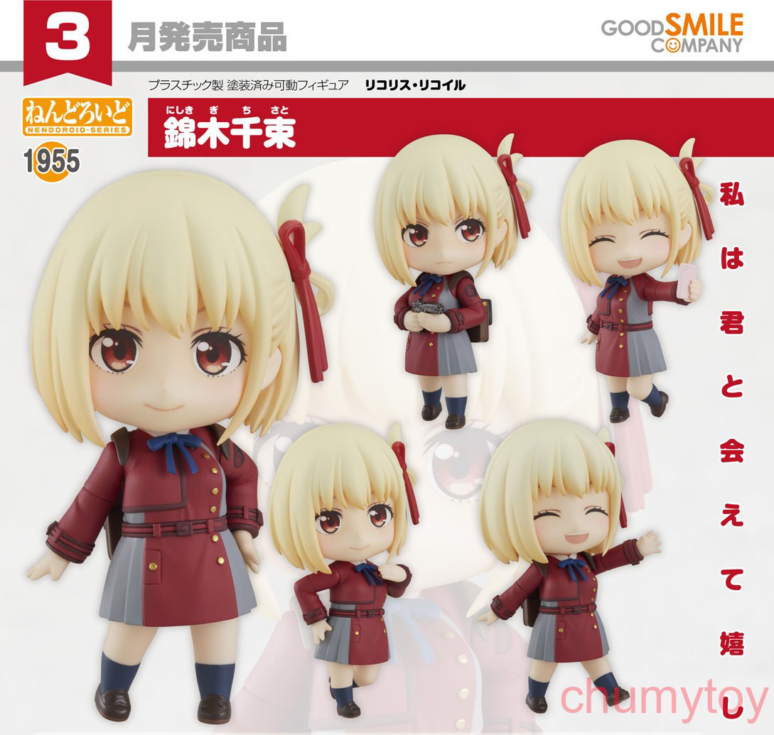 เปิดจอง : Nendoroid Chisato Nishikigi