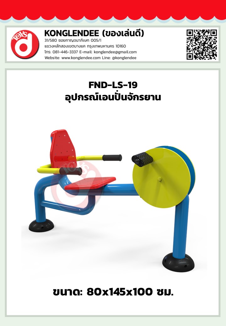 เครื่องออกกำลังกายเอนปั่นจักยาน