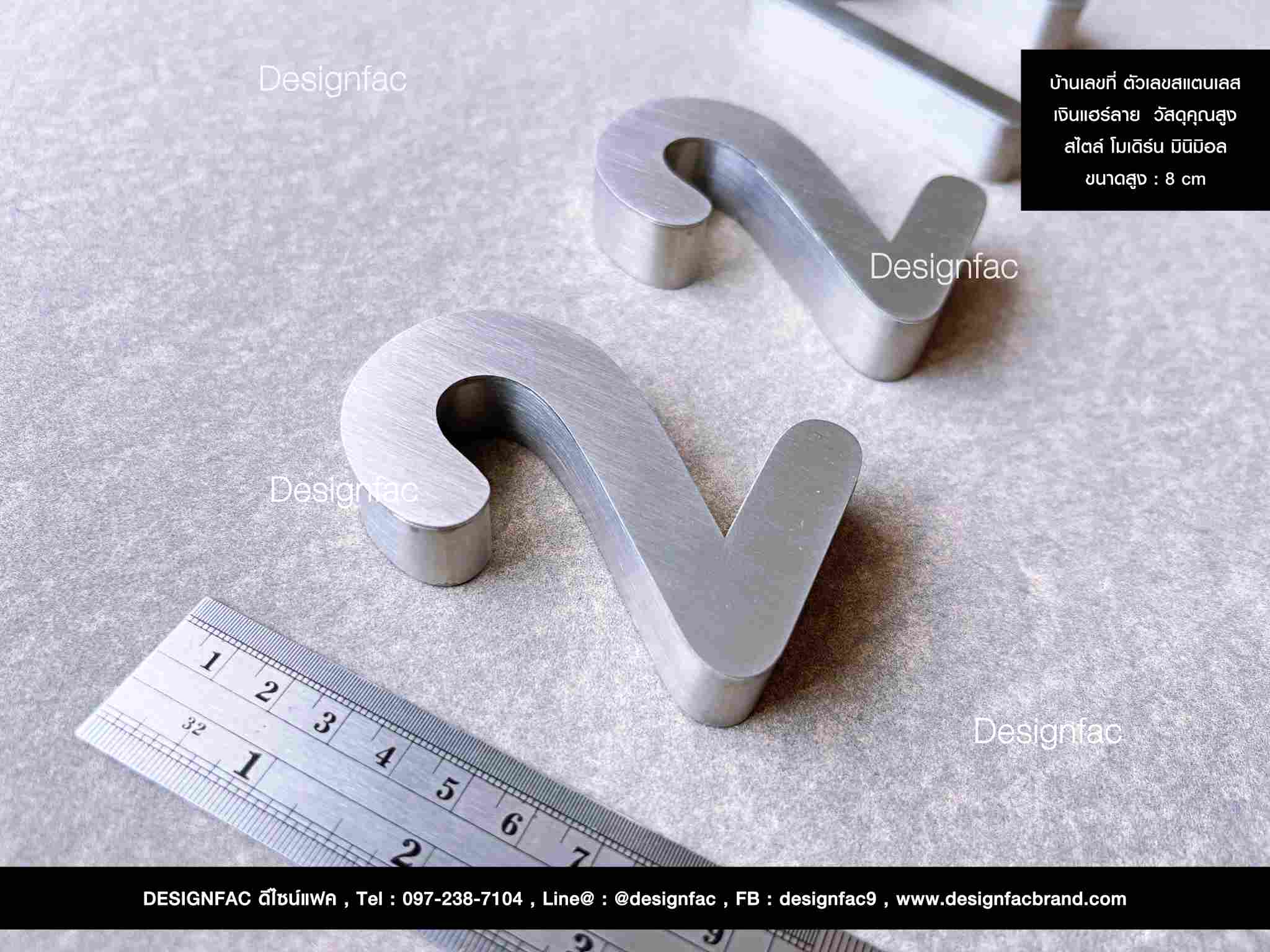 ป้ายเลขที่บ้าน ตัวเลขสแตนเลสเงินแฮร์ลาย วัสดุคุณภาพสูง ไม่เกิดสนิม สวย สไตล์โมเดิร์น มินิมอล