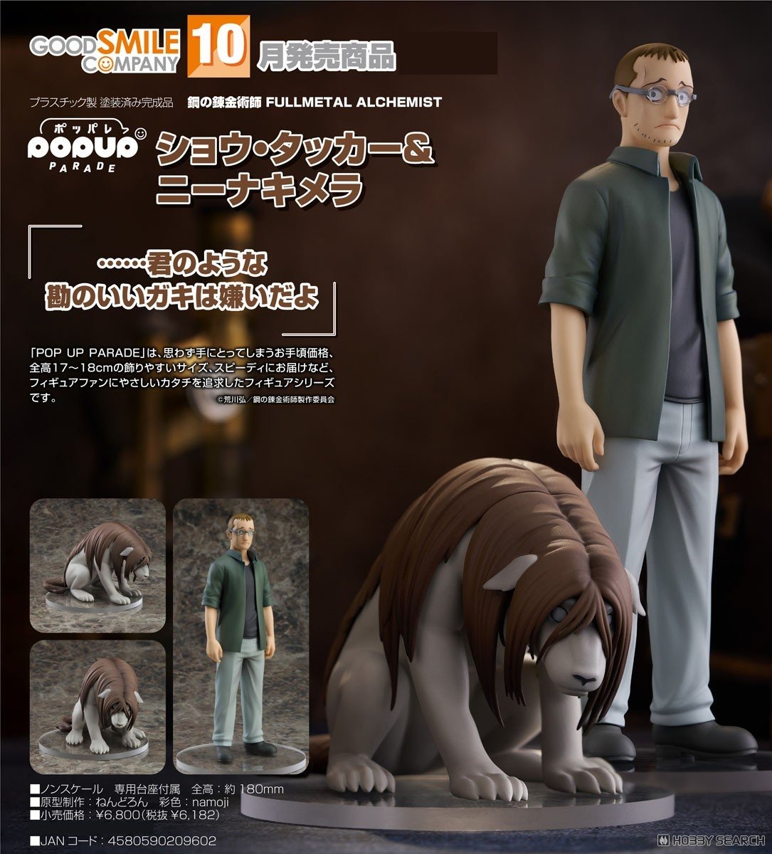 เปิดจอง : POP UP PARADE Shou Tucker & Nina Chimera