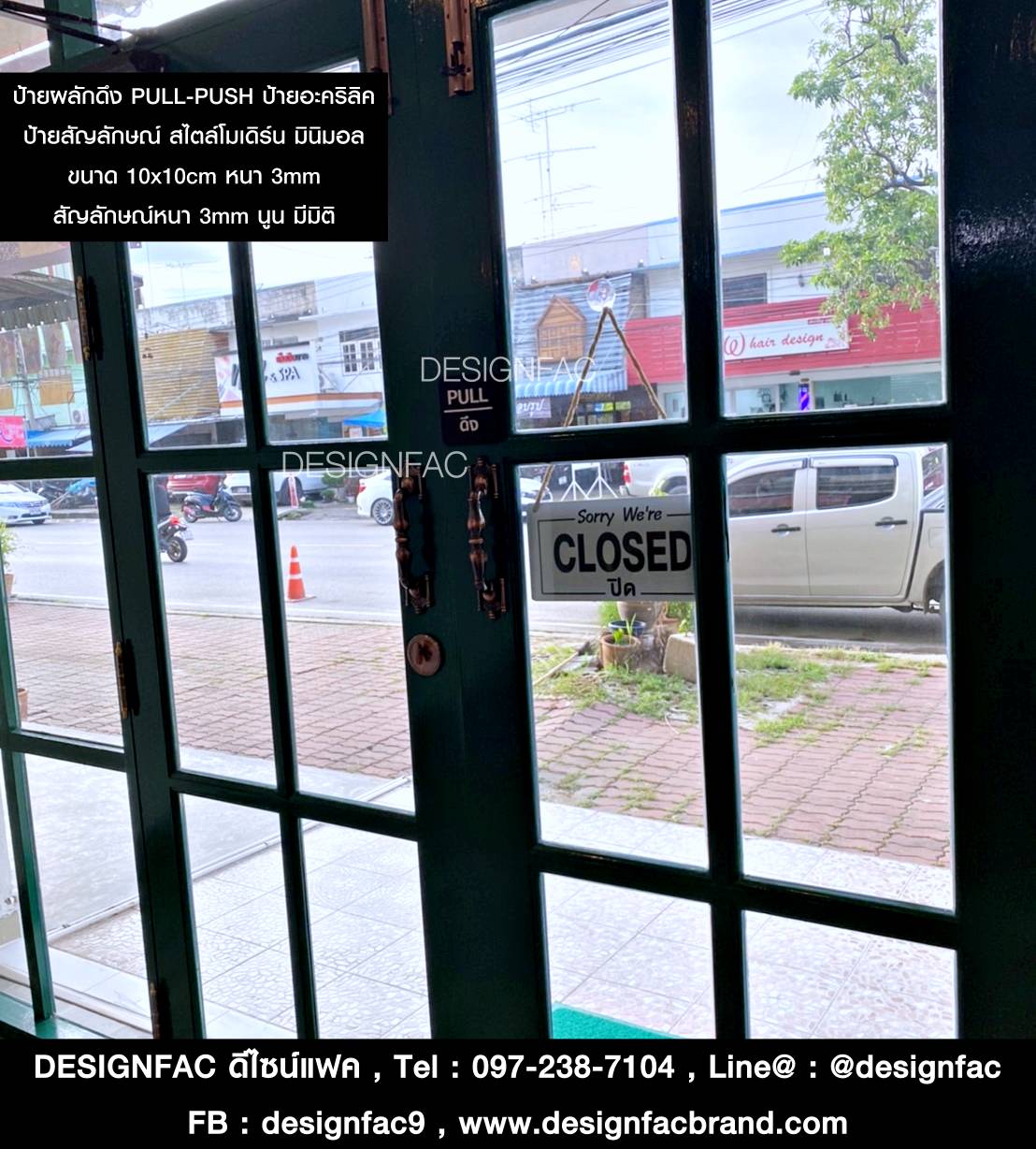 ป้ายผลักดึง PULL-PUSH ไตล์โมเดิร์น มินิมอล ลอฟท์