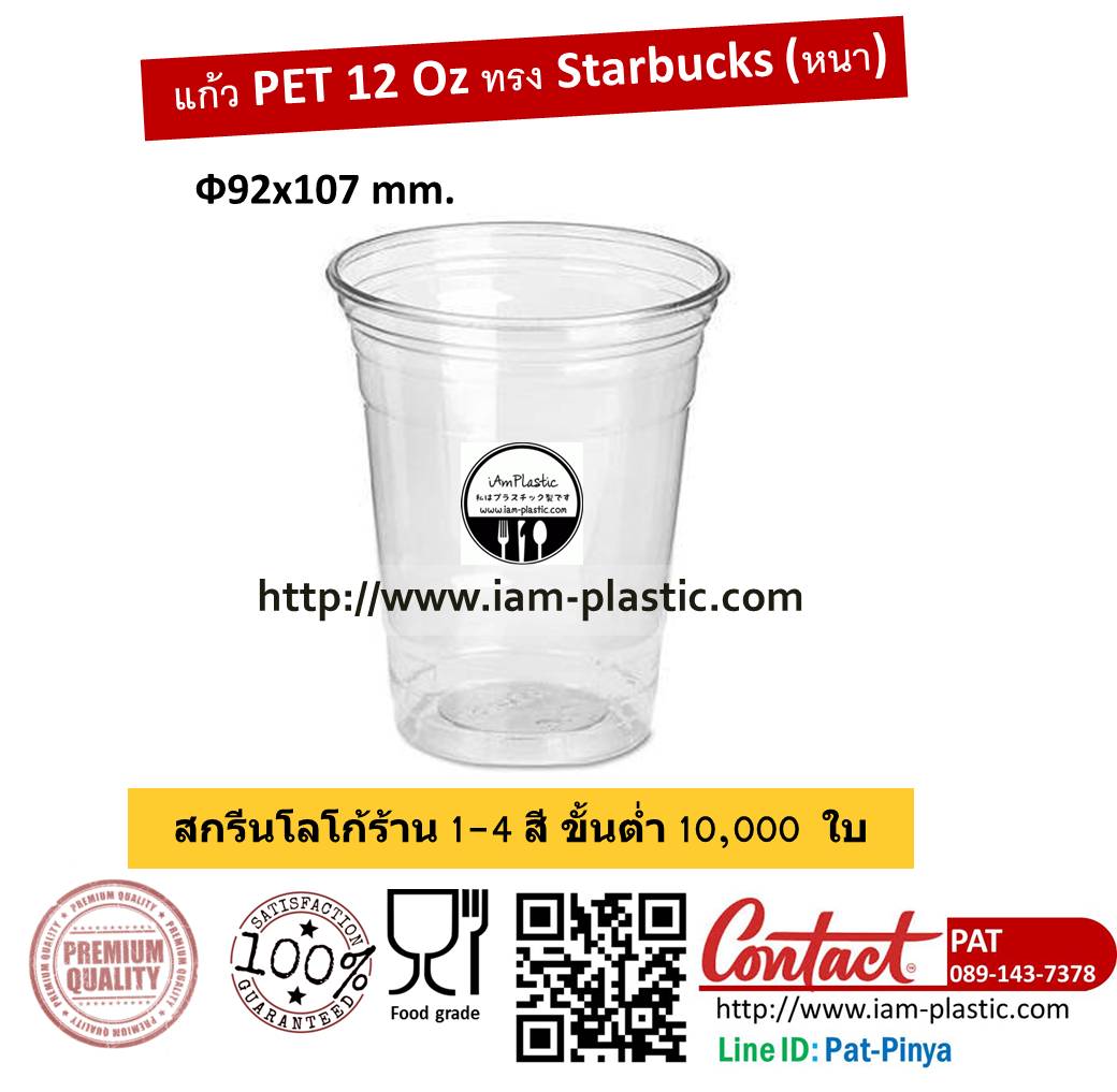 ฝาเรียบ PET ขนาด92 (สำหรับแก้ว 12 Oz ) 1 กล่อง บรรจุ 1,000 ชิ้น