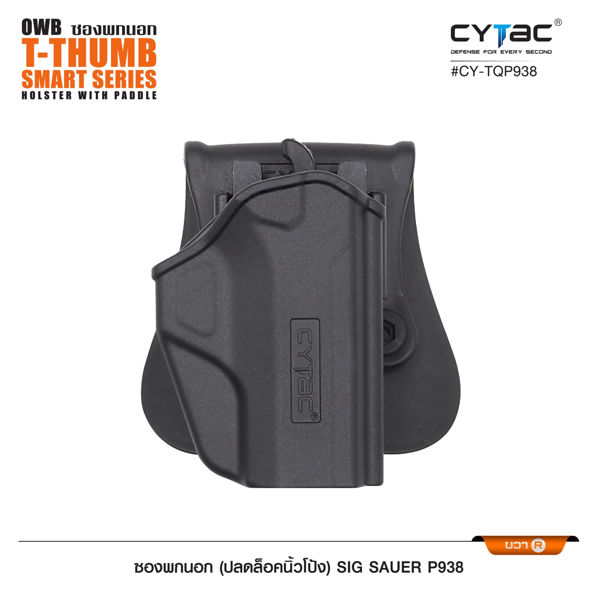 New. ซองพกนอก ปลดล็อคนิ้วโป้ง Sig P938 Cytac (K0650) ดำ