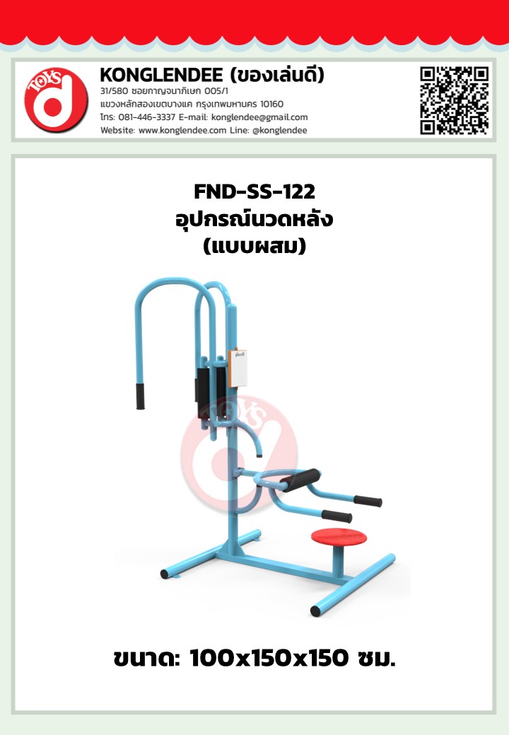 เครื่องออกกำลังนวดหลัง(แบบผสม)