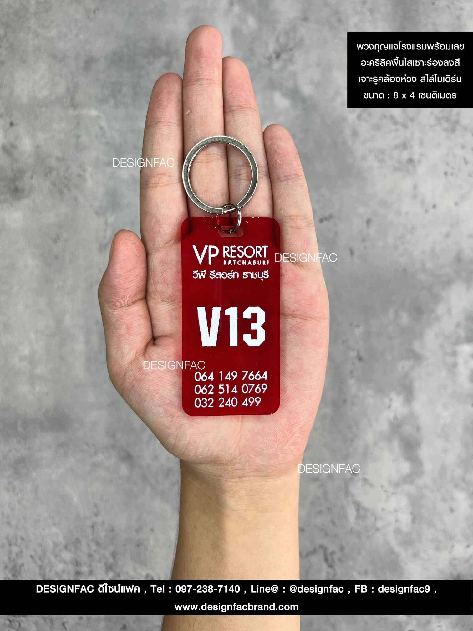 พวงกุญแจโรงแรม พวงกุญแจเลขห้อง สไล์โมเดิร์น มินิมอล