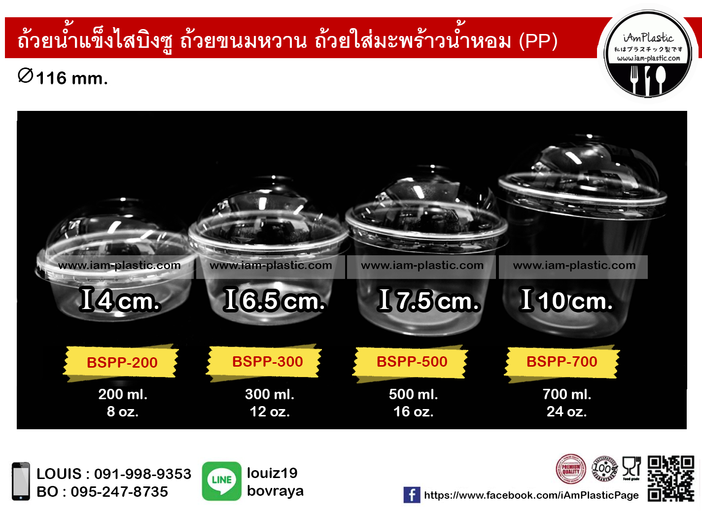ถ้วยบิงซูถ้วยฝาโดมถ้วยน้ำแข็งใสแก้วถังแก้วโอ่งถ้วยขนมหวานถ้วยมะพร้าวทั้งลูกถ้วยบัวลอยถ้วยทับทิมกรอบถ้วยลอดช่องถ้วยรวมมิตรถ้วยฝาเรียบถ้วยน้ำแข็งไสถ้วยปังเย็น