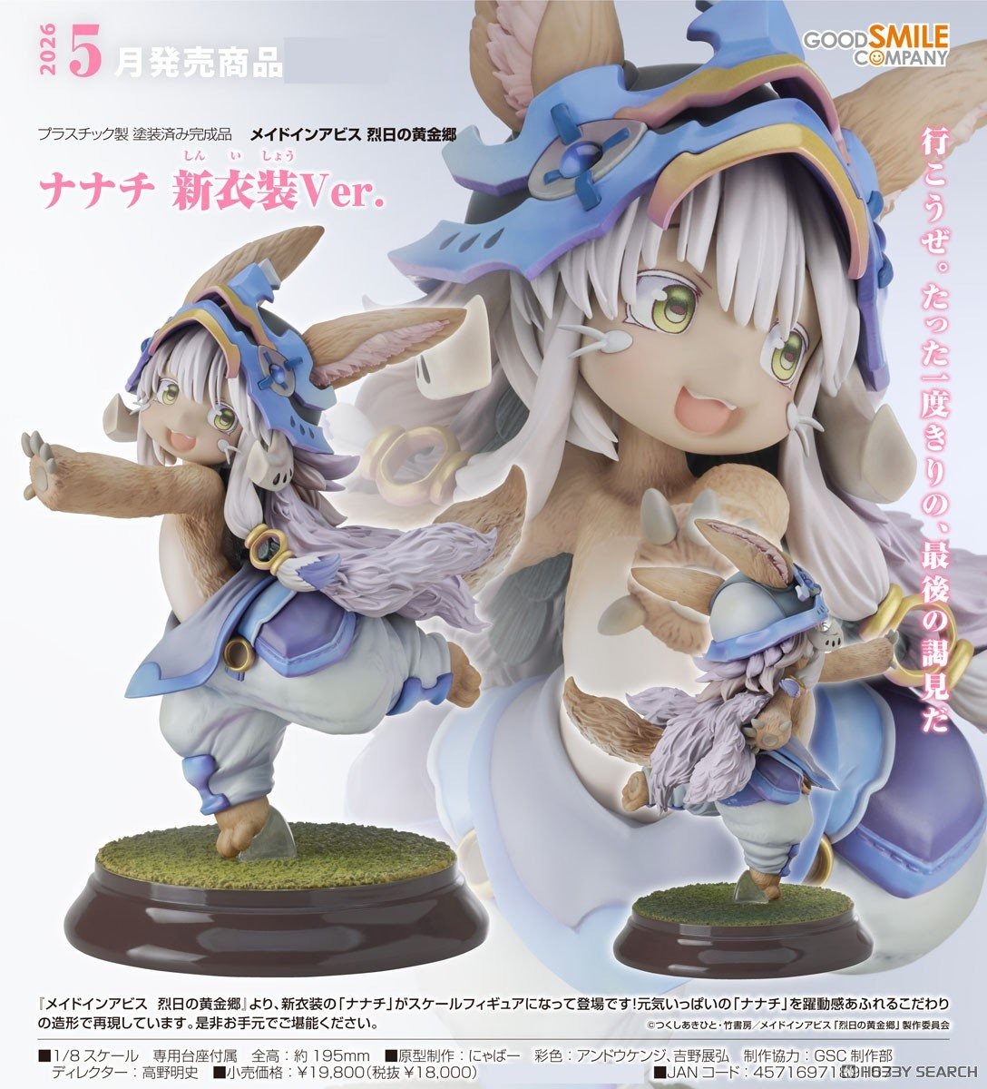 เปิดจอง : Nanachi: New Outfit Ver.
