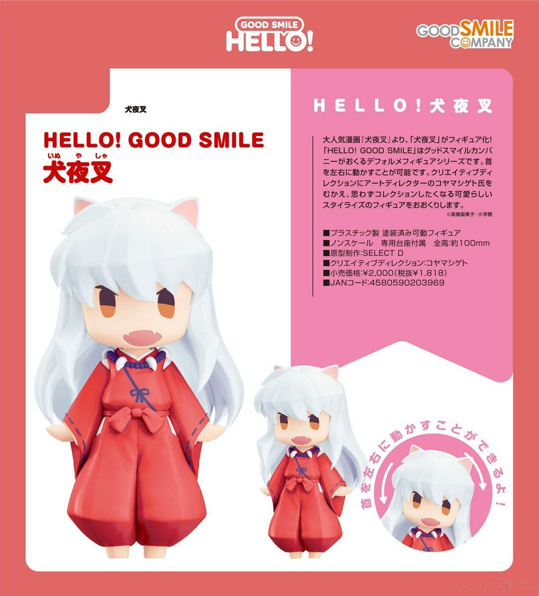 เปิดจอง : HELLO! GOOD SMILE Inuyasha