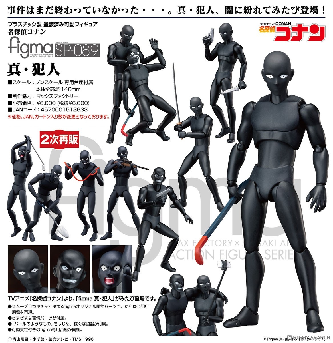เปิดจอง : Figma True Criminal (Re-run)