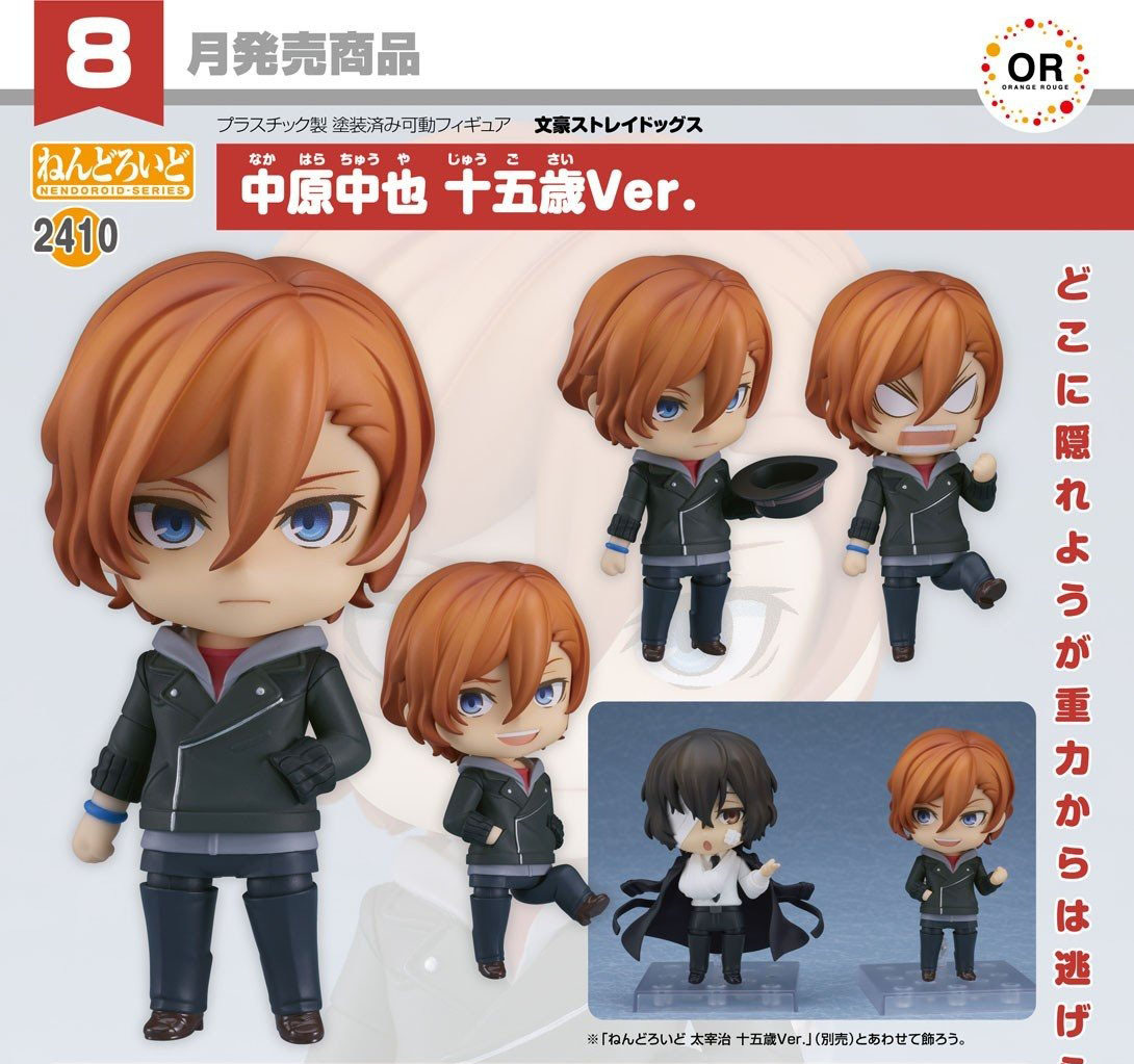 เปิดจอง : Nendoroid Chuya Nakahara: Fifteen-Year-Old Ver.