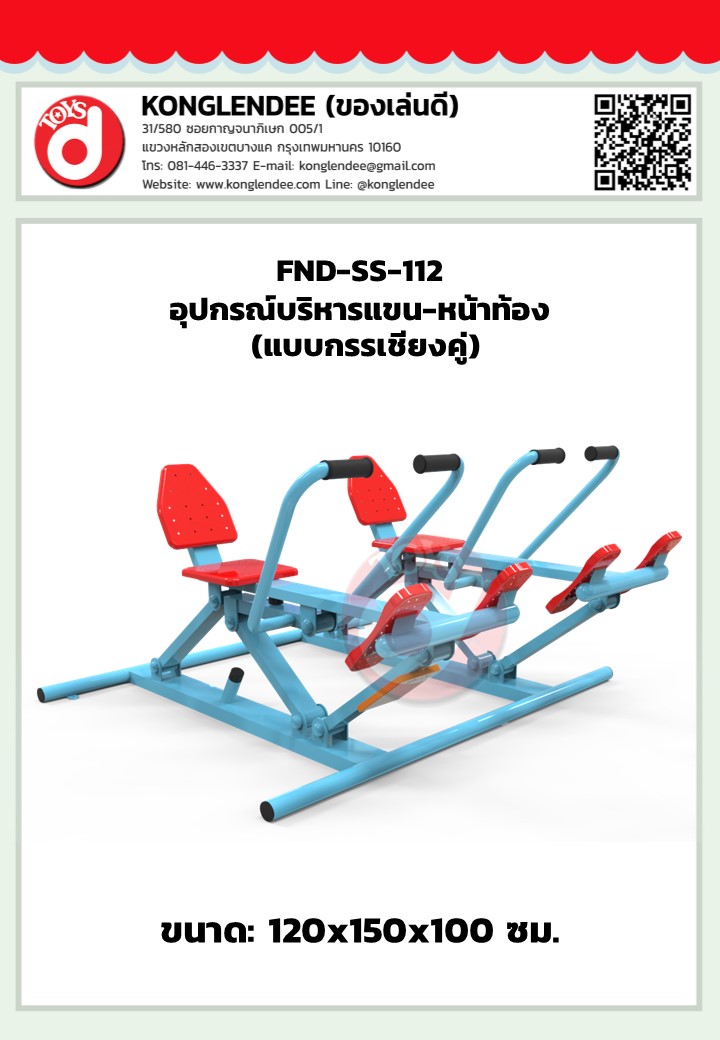 เครื่องออกกำลังกายแขน-หน้าท้อง(แบบกรรเชียงคู่)