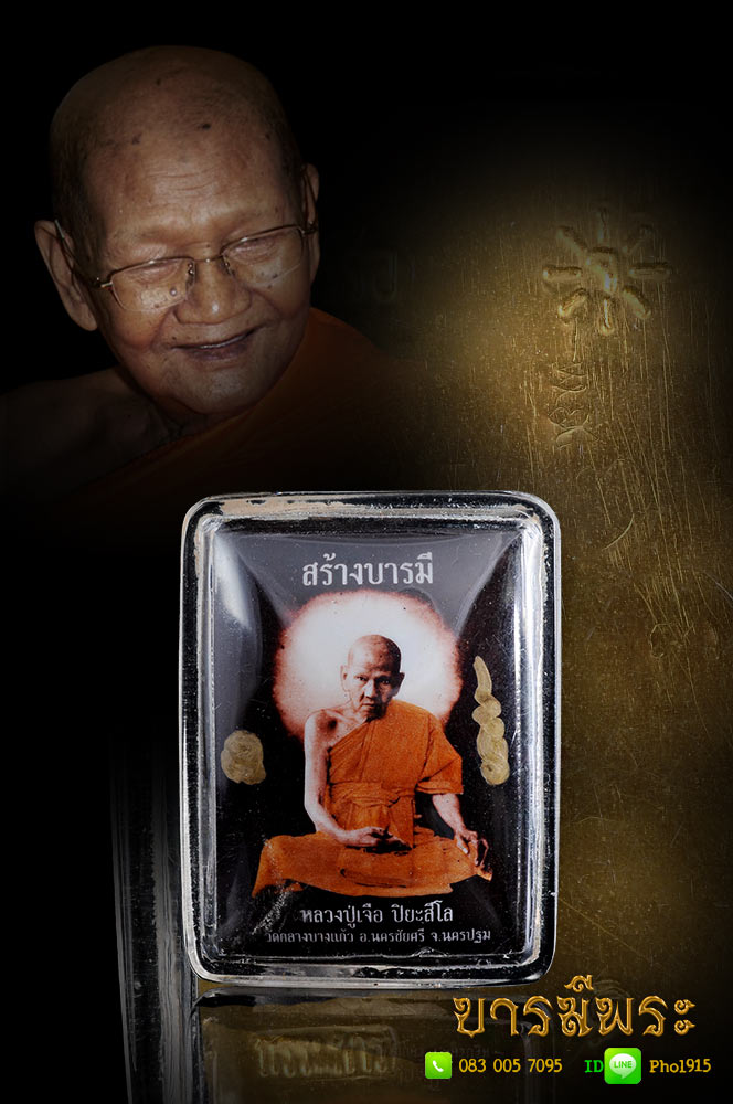 ล็อกเก็ตรุ่นสร้างบารมี ปี2552" หลวงปู่เจือ วัดกลางบางแก้ว ล็อกเก็ตหลังแผ่นทองคำแท้ โค๊ตกรรมการ ด้านหน้าจารด้วยหมึกทอง หลังจารด้วยเหล็กจาร หมายเลข ๑ สุดยอดในรุ่น หลวงปู่เจือ เสกรุ่นนี้เพื่อนำรายได้ไปสร้างโบสถ์วัดสี่กั๊กราษฎร์บำรุง จ.กาญจนบุรี