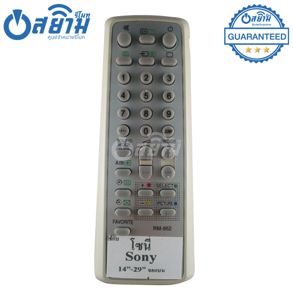 รีโมททีวี Sony รุ่น RM-952 (สีขาว)