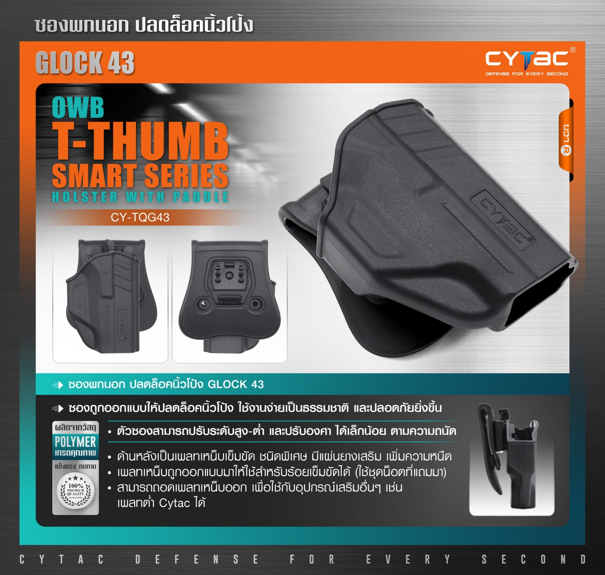 New. CYTAC ซองพกนอก ปลดล็อคนิ้วโป้ง Glock 43 ( Cytac T-Thumbsmart Holster ) ⚡️ผลิตจากวัสดุ Polymer เกรดคุณภาพ แข็งแรงทนทาน ⚡️ออกแบบให้ปลดล็อคนิ้วโป้ง ใช้งานง่ายเป็นธรรมชาติ และปลอดภัยยิ่งขึ้น ⚡️ด้านหลังเป็นเพลทเหน็บ