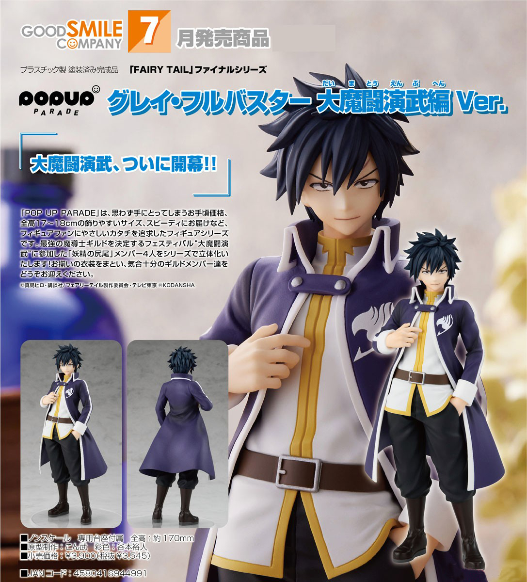 เปิดจอง : Pop Up Parade Gray Fullbuster: Grand Magic Games Arc Ver.