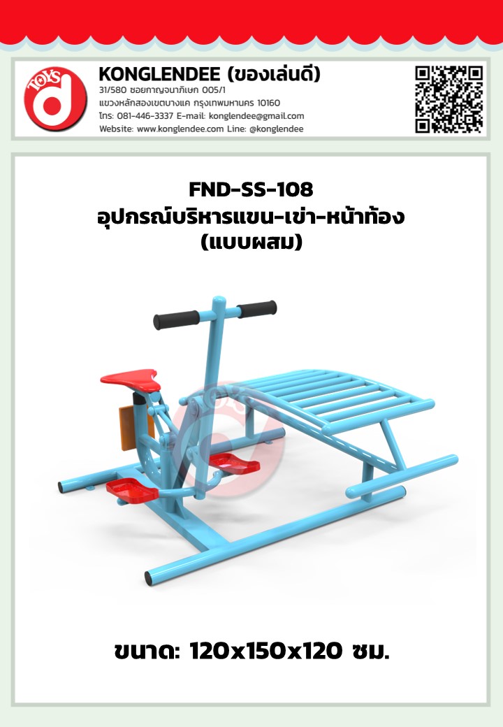 เครื่องออกกำลังกายแขน-เข่า-หน้าท้อง(แบบผสม)
